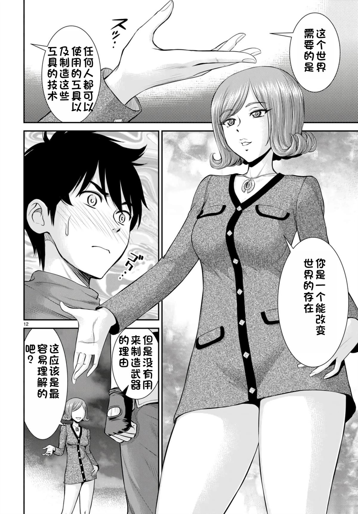 用罪恶技能开无双的异世界后宫怪盗团 第20话 试看 第13页