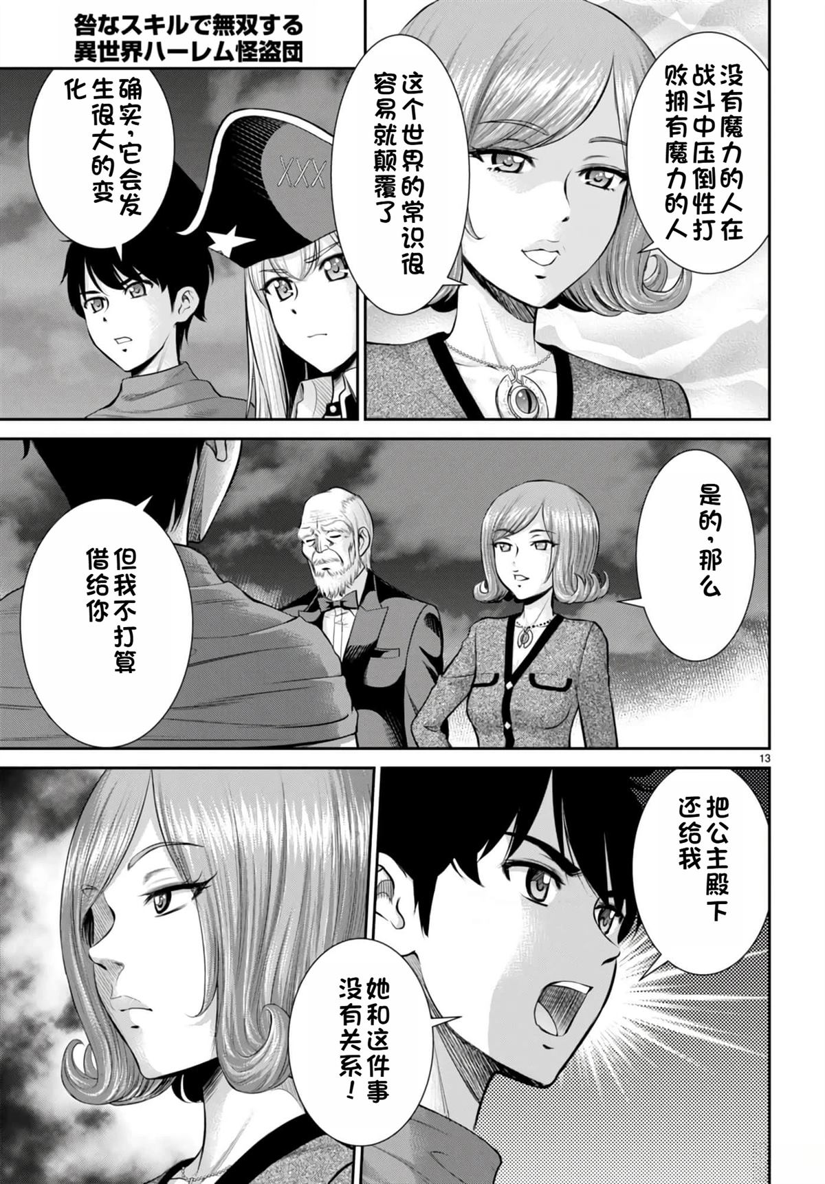 用罪恶技能开无双的异世界后宫怪盗团 第20话 试看 第14页