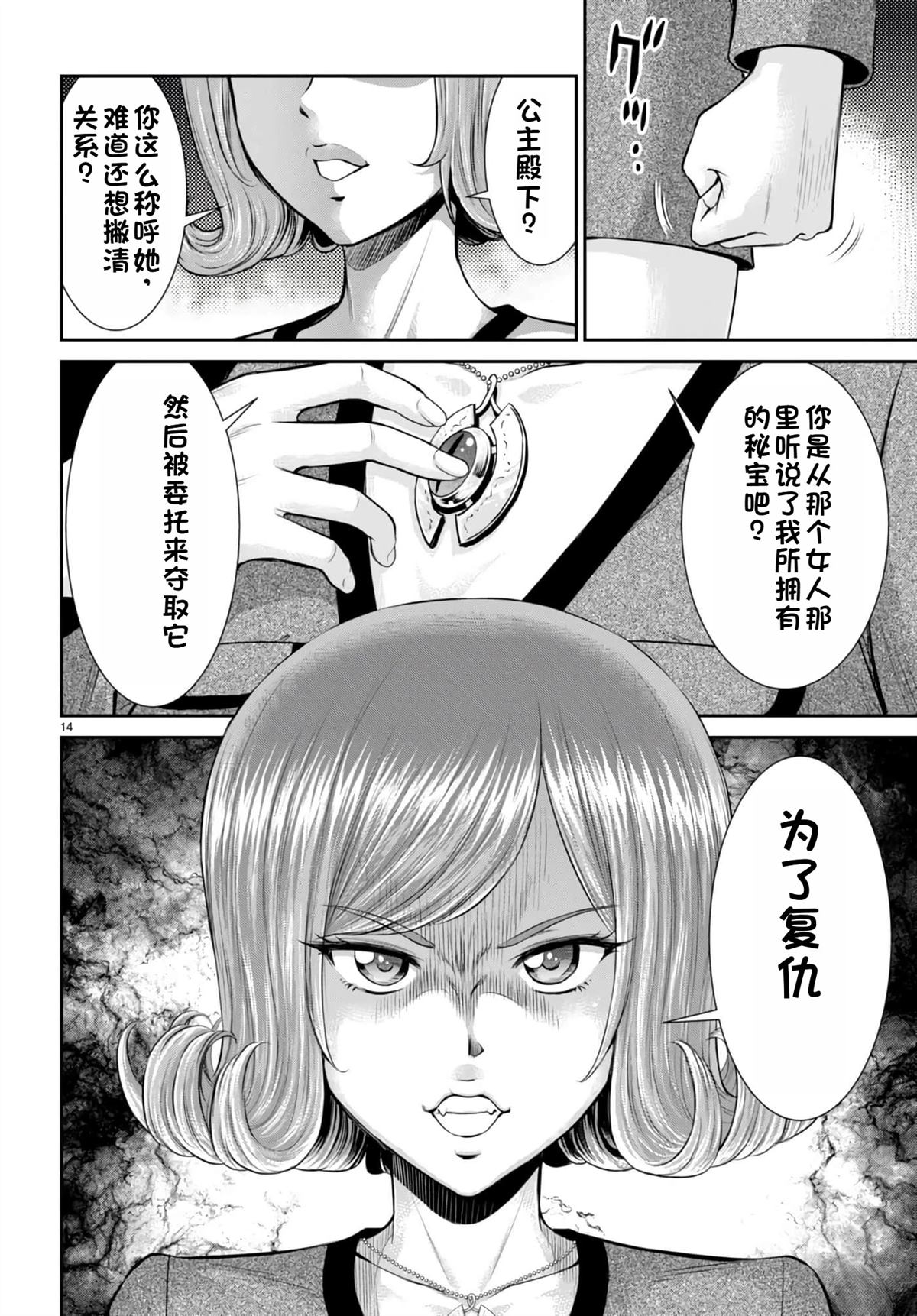 用罪恶技能开无双的异世界后宫怪盗团 第20话 试看 第15页