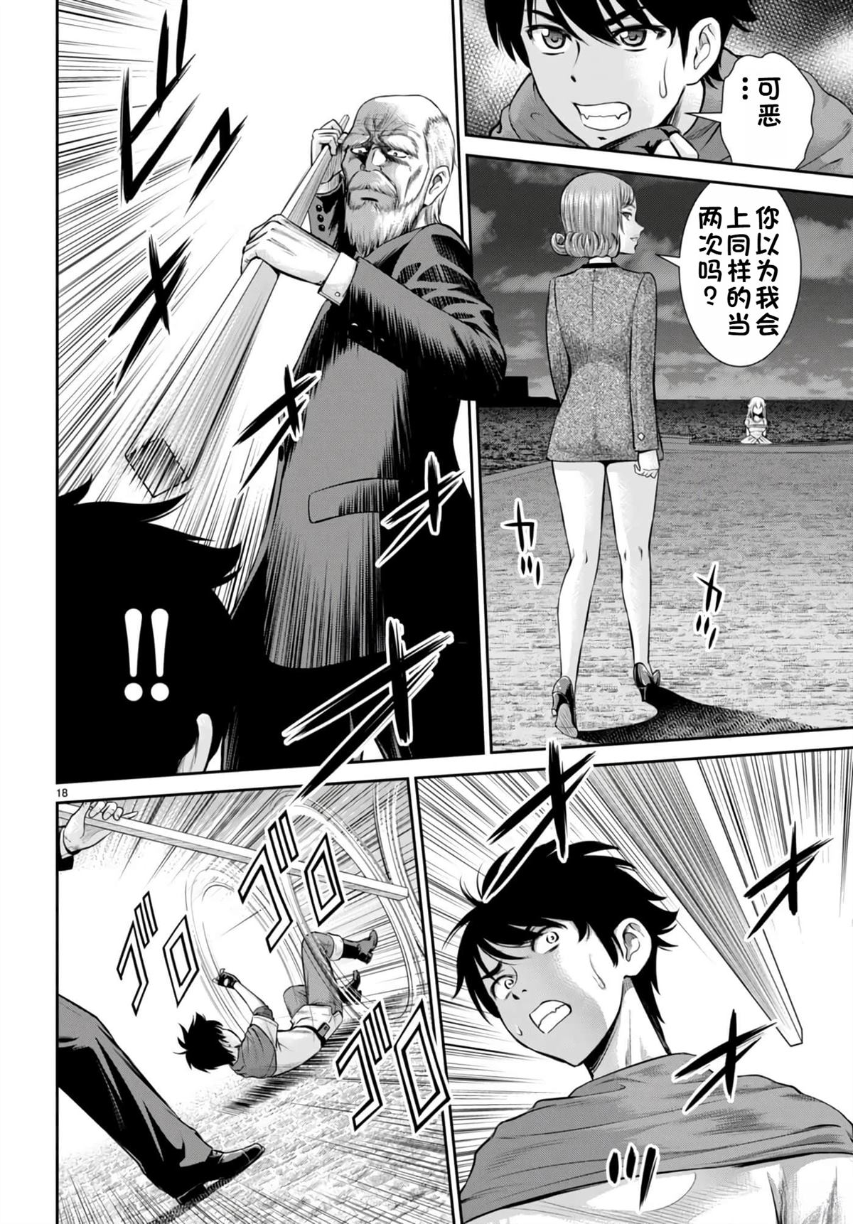 用罪恶技能开无双的异世界后宫怪盗团 第20话 试看 第19页