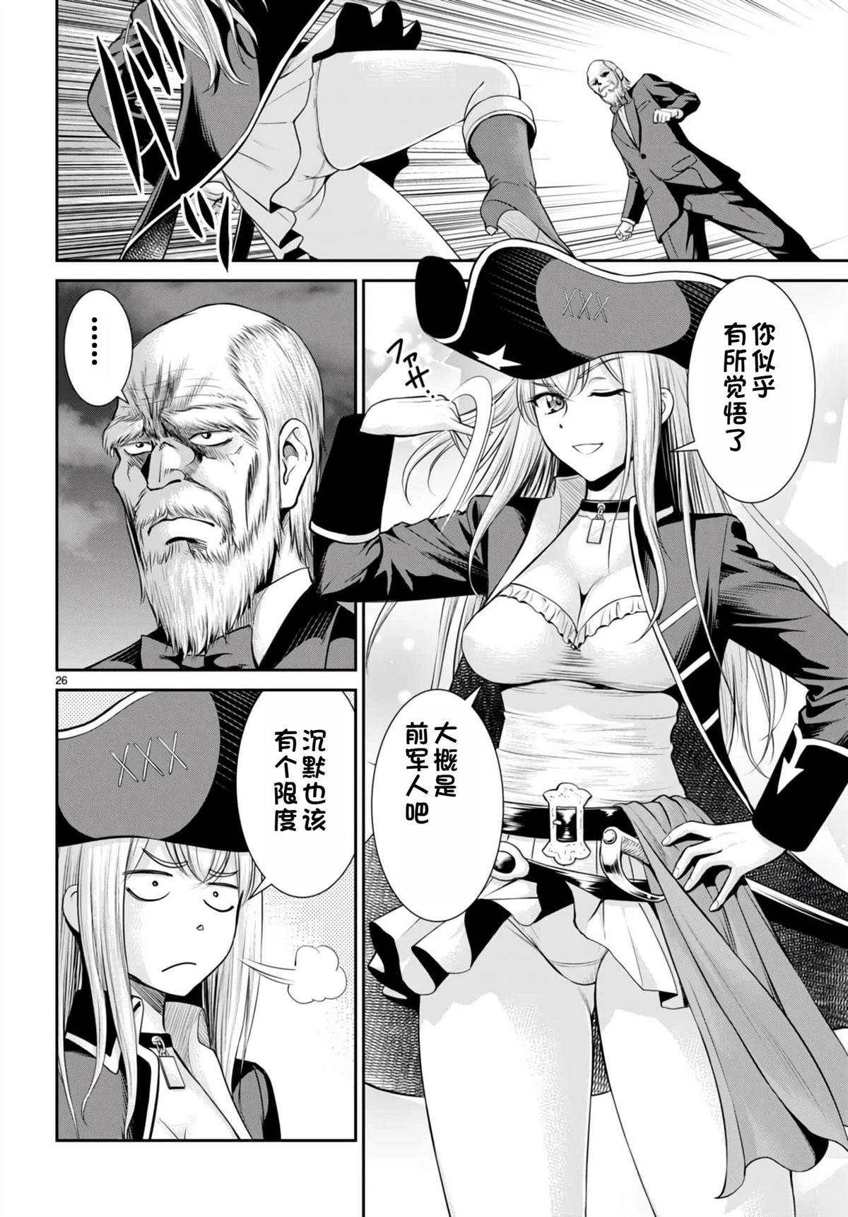 用罪恶技能开无双的异世界后宫怪盗团 第20话 试看 第27页