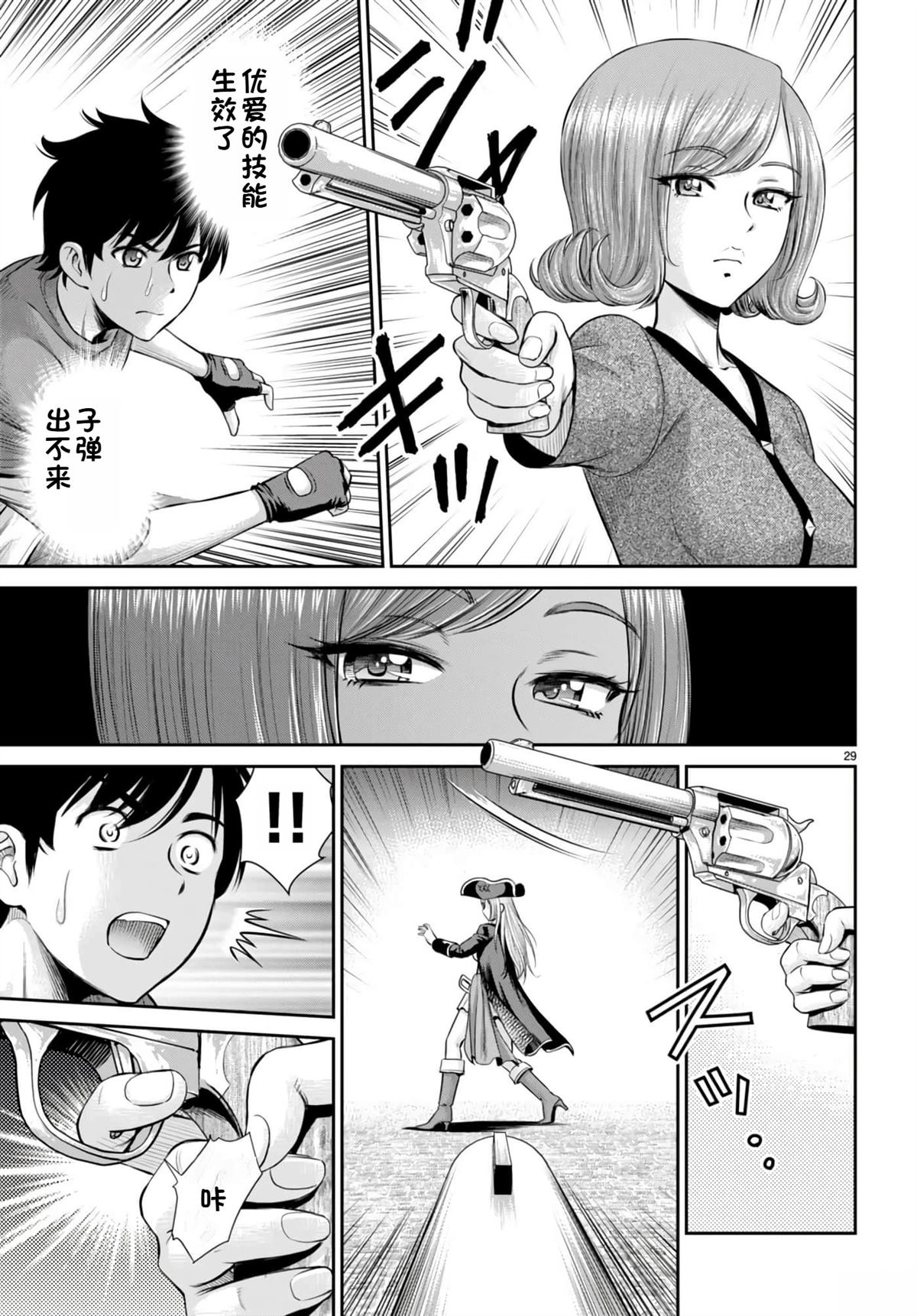 用罪恶技能开无双的异世界后宫怪盗团 第20话 试看 第30页