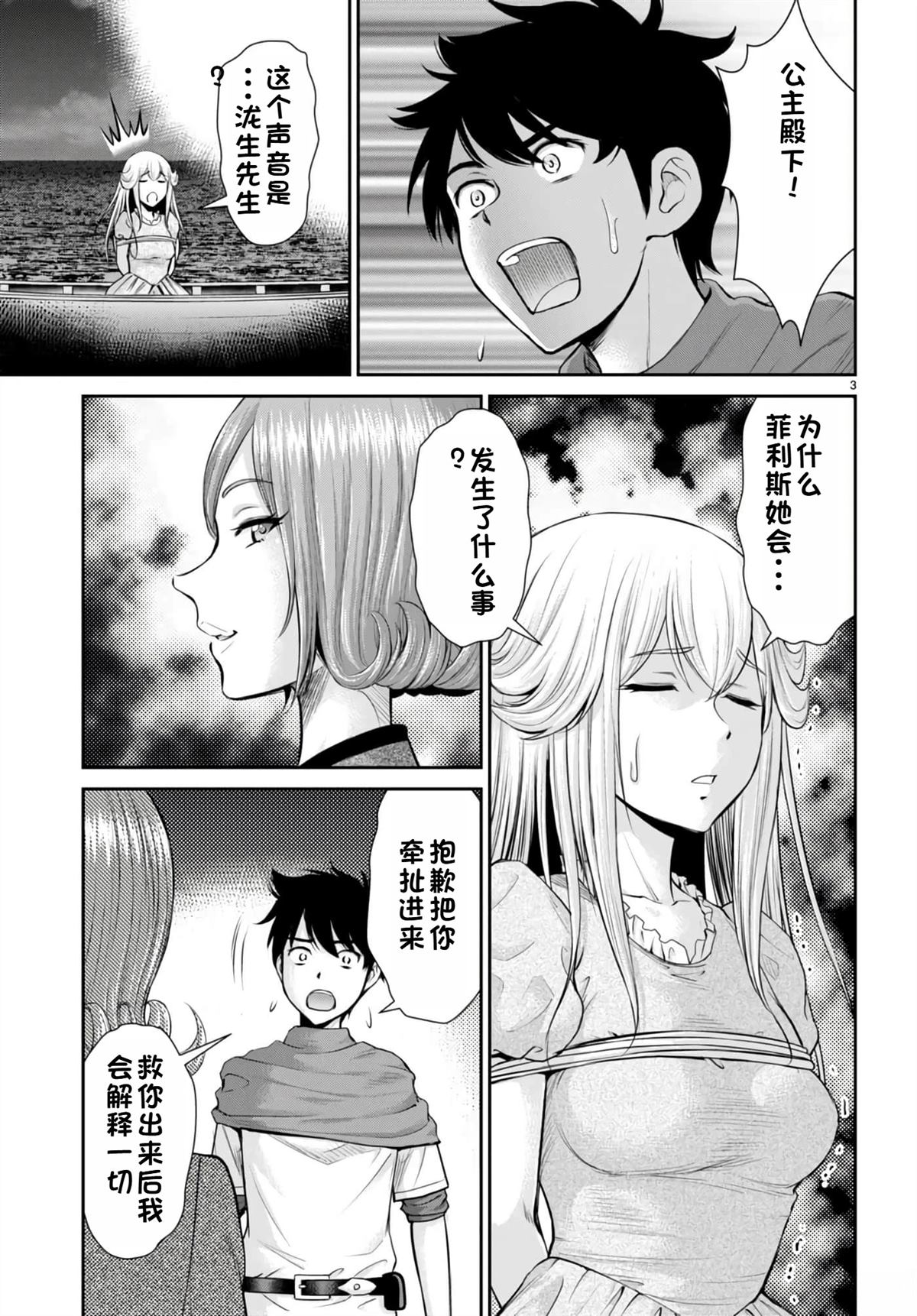 用罪恶技能开无双的异世界后宫怪盗团 第20话 试看 第4页