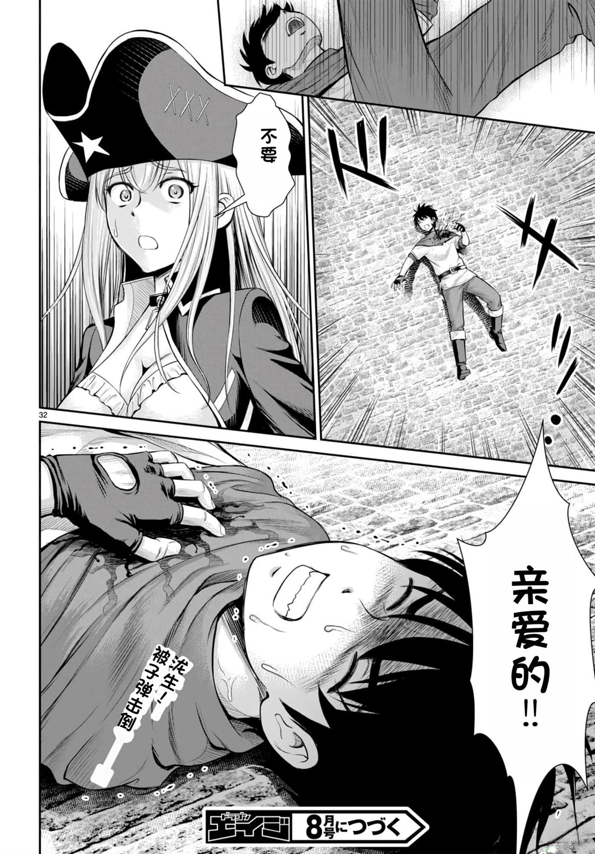 用罪恶技能开无双的异世界后宫怪盗团 第20话 试看 第33页