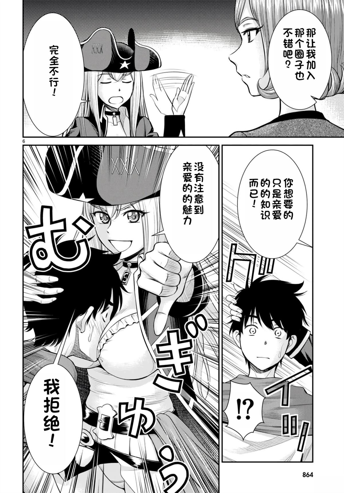 用罪恶技能开无双的异世界后宫怪盗团 第20话 试看 第7页