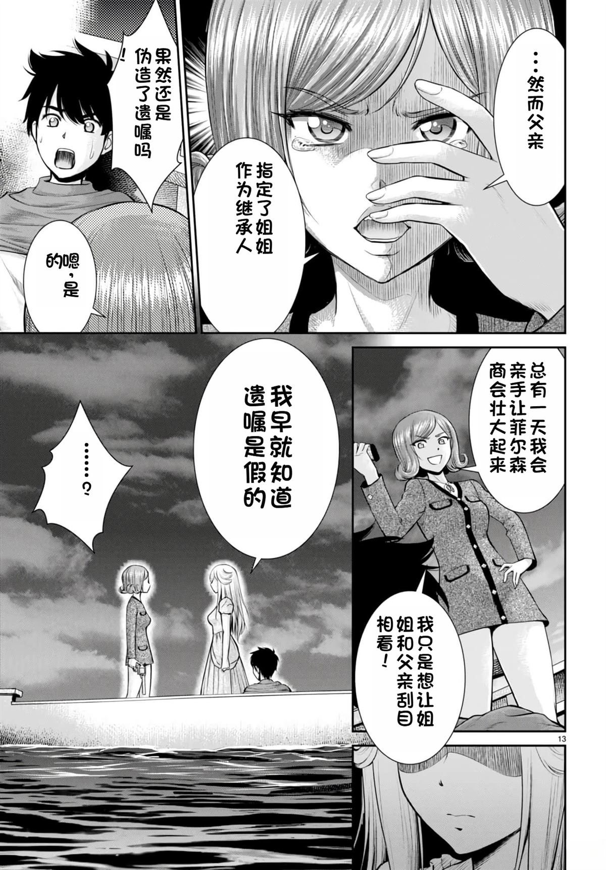 用罪恶技能开无双的异世界后宫怪盗团 第21话 试看 第14页