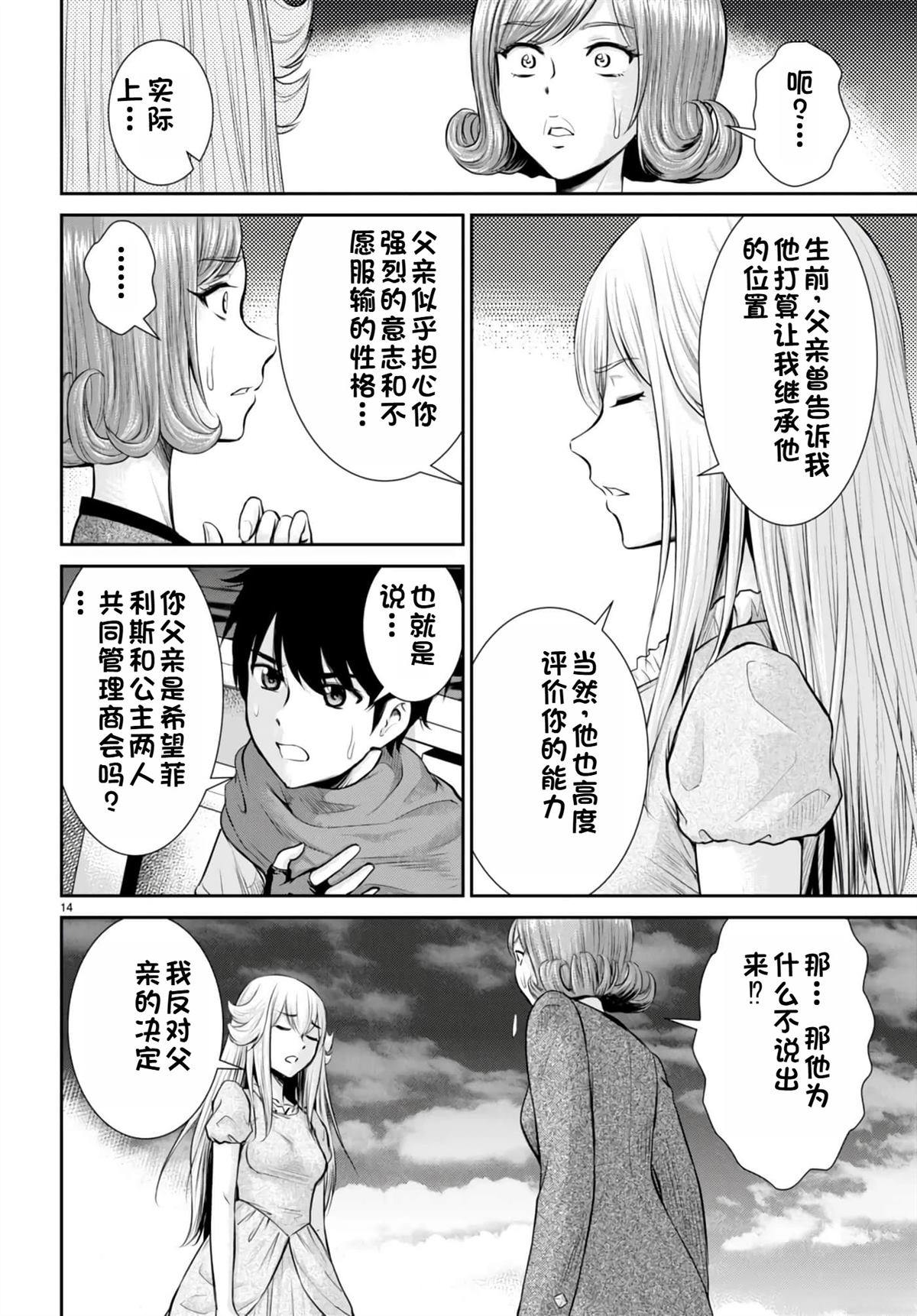用罪恶技能开无双的异世界后宫怪盗团 第21话 试看 第15页