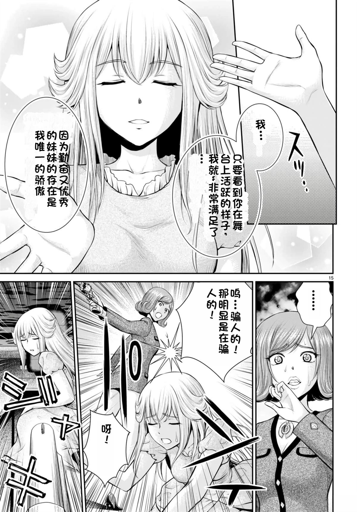 用罪恶技能开无双的异世界后宫怪盗团 第21话 试看 第16页