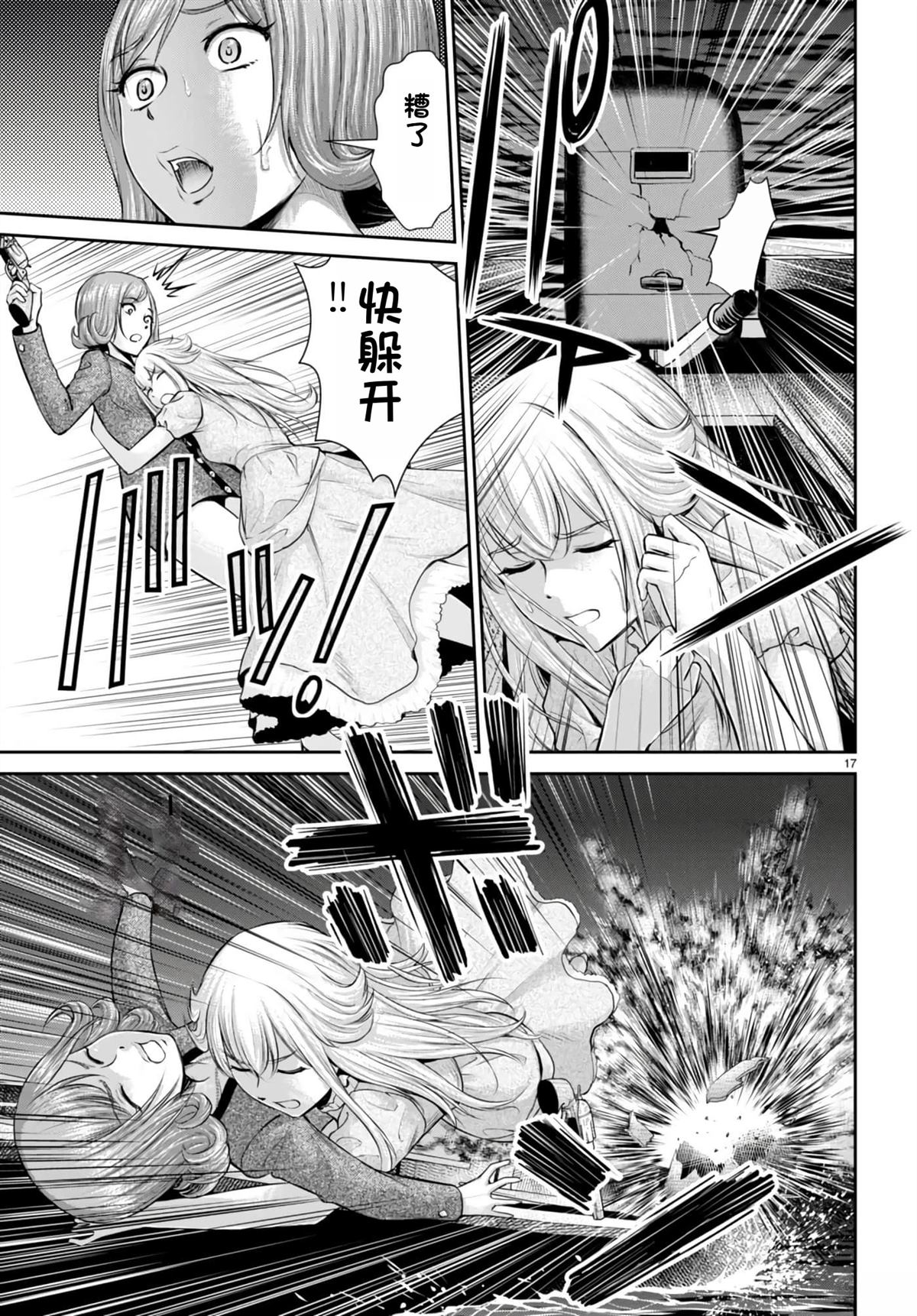 用罪恶技能开无双的异世界后宫怪盗团 第21话 试看 第18页