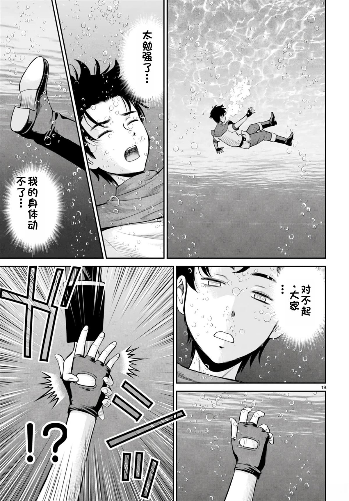 用罪恶技能开无双的异世界后宫怪盗团 第21话 试看 第20页