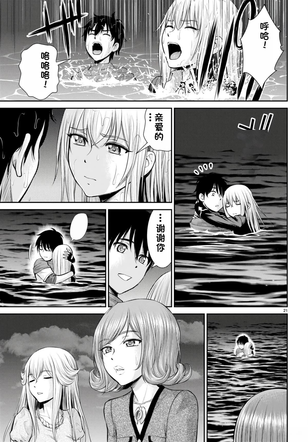 用罪恶技能开无双的异世界后宫怪盗团 第21话 试看 第22页