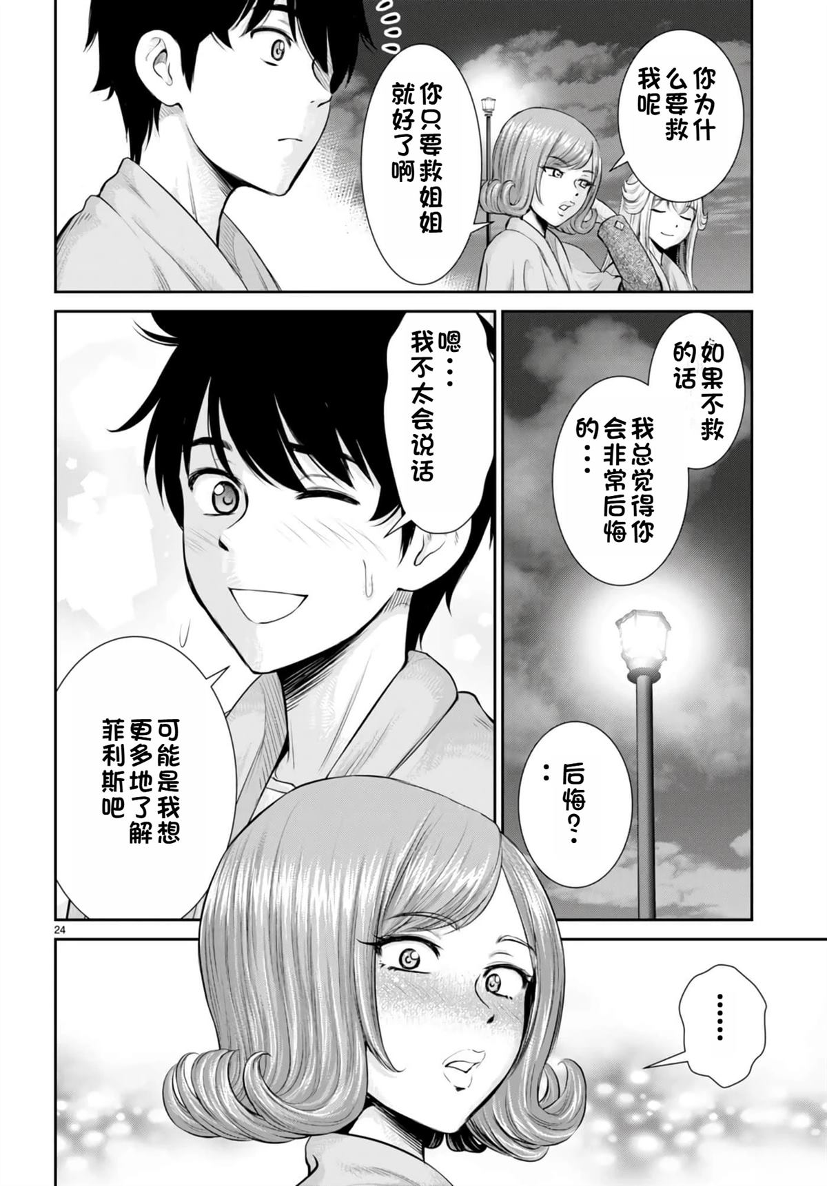 用罪恶技能开无双的异世界后宫怪盗团 第21话 试看 第25页