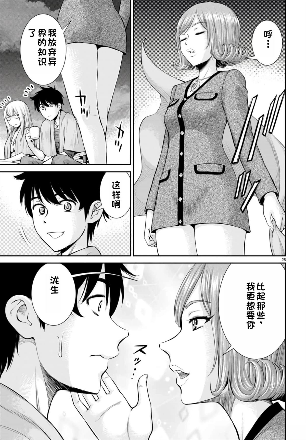 用罪恶技能开无双的异世界后宫怪盗团 第21话 试看 第26页
