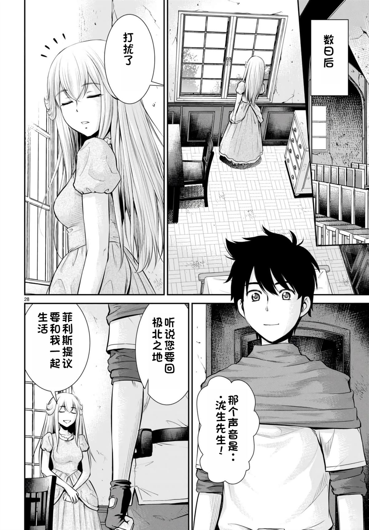 用罪恶技能开无双的异世界后宫怪盗团 第21话 试看 第29页