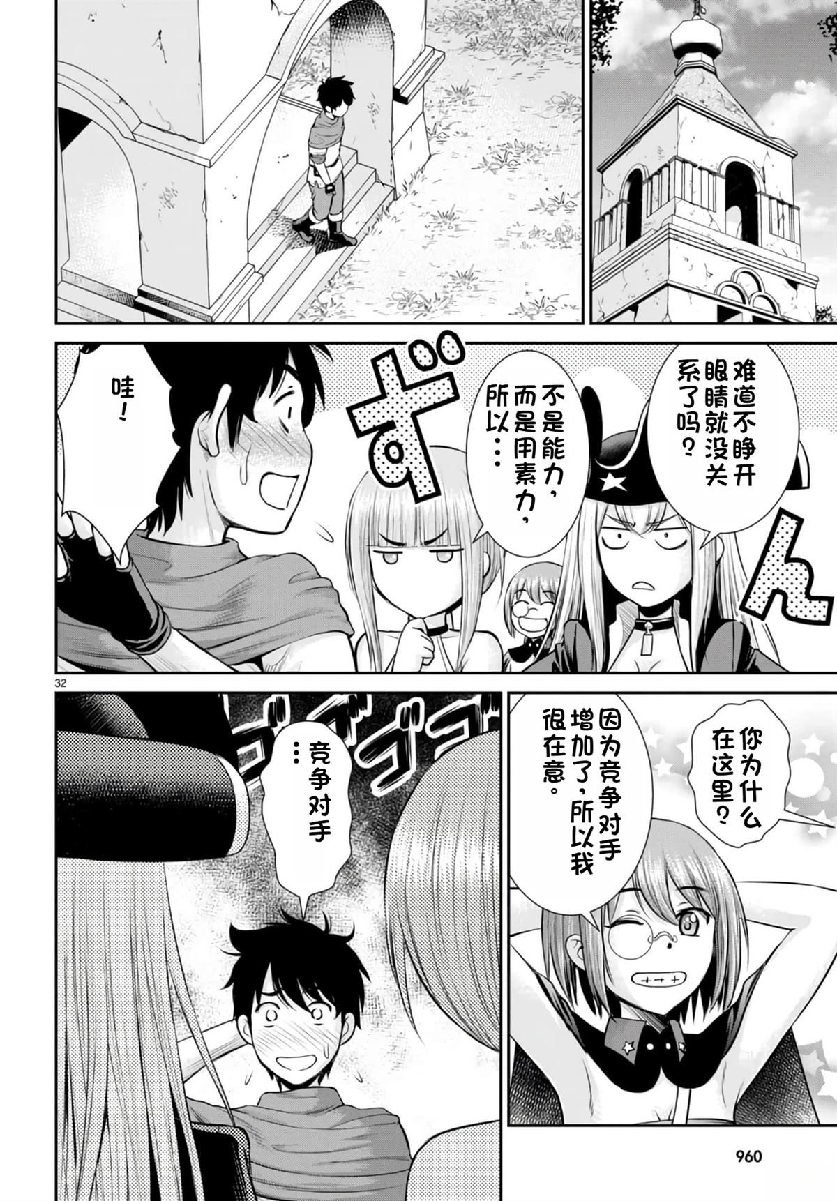 用罪恶技能开无双的异世界后宫怪盗团 第21话 试看 第33页