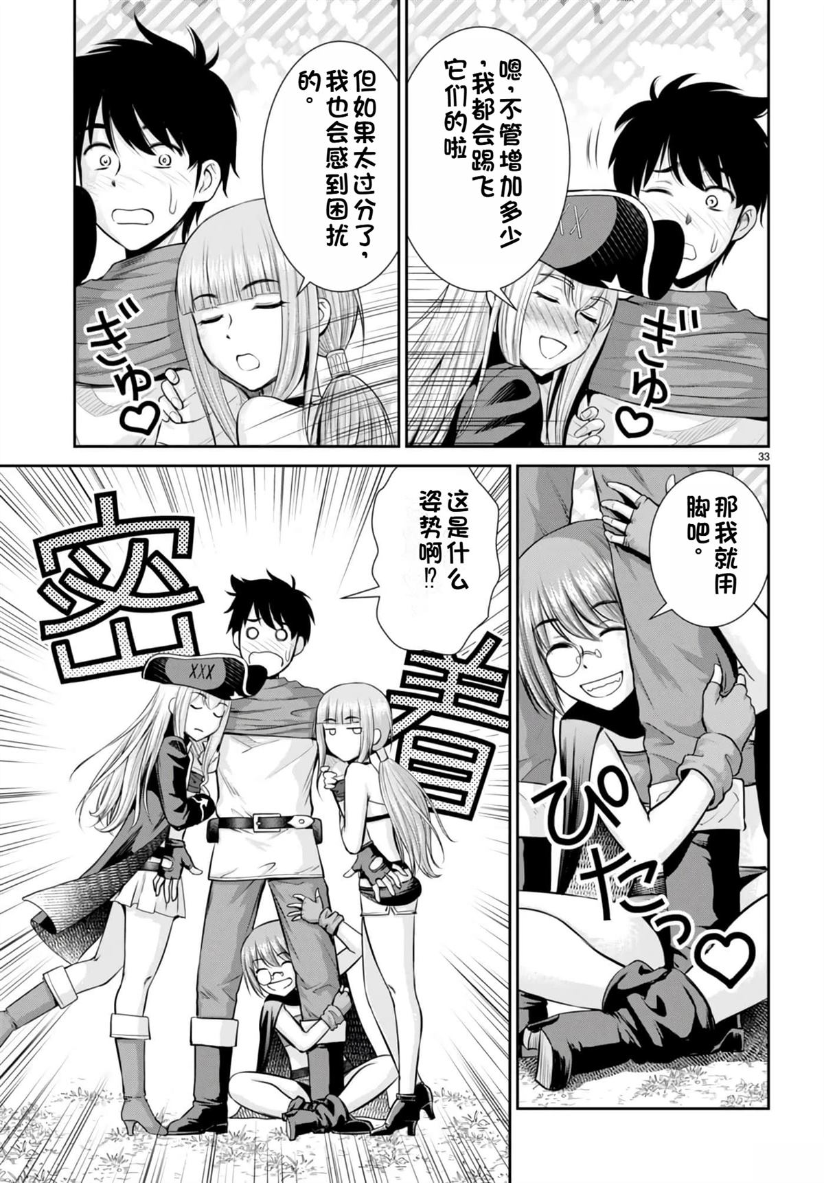 用罪恶技能开无双的异世界后宫怪盗团 第21话 试看 第34页