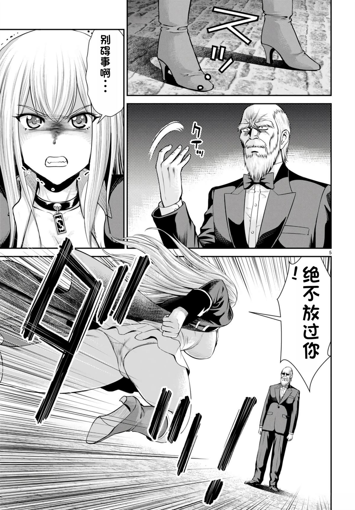 用罪恶技能开无双的异世界后宫怪盗团 第21话 试看 第6页