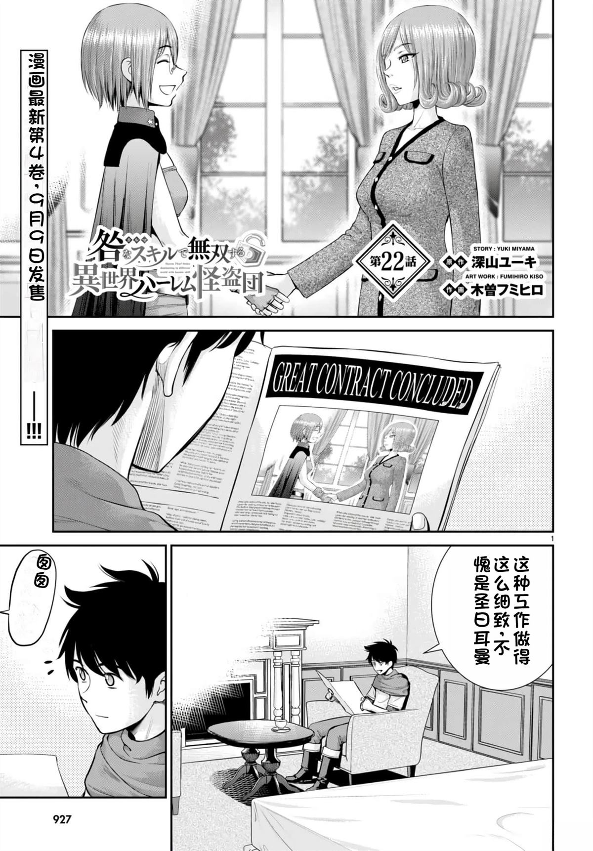 用罪恶技能开无双的异世界后宫怪盗团 第22话 试看 第2页
