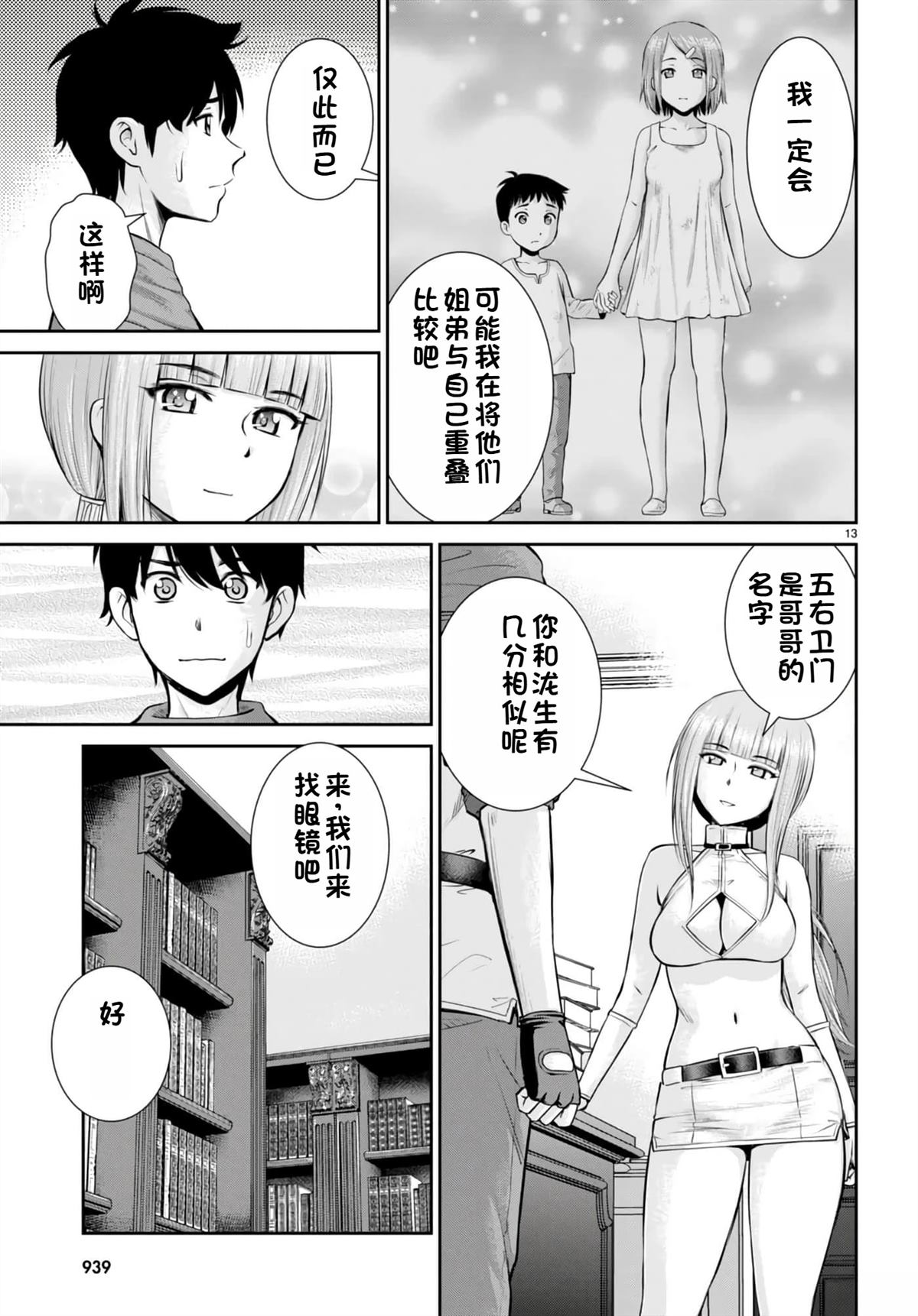 用罪恶技能开无双的异世界后宫怪盗团 第22话 试看 第14页