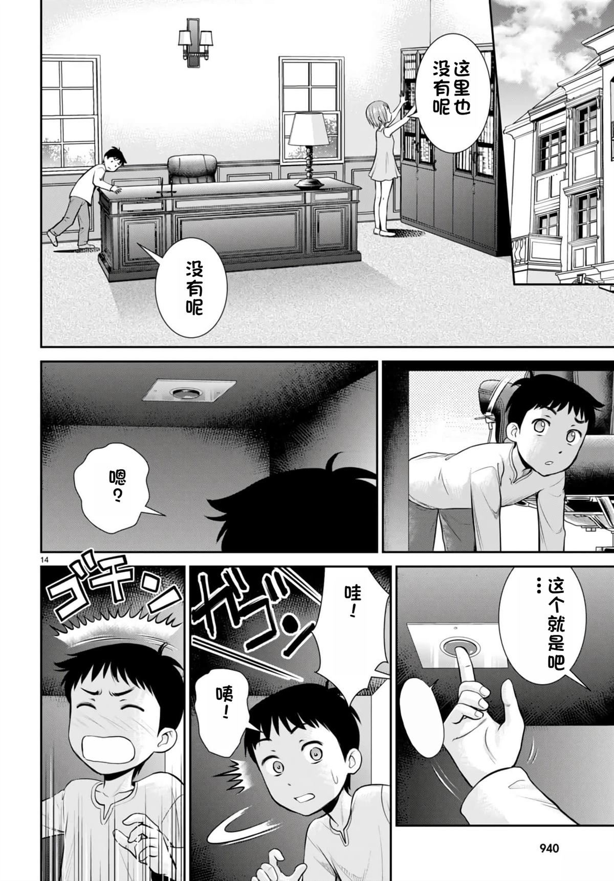 用罪恶技能开无双的异世界后宫怪盗团 第22话 试看 第15页