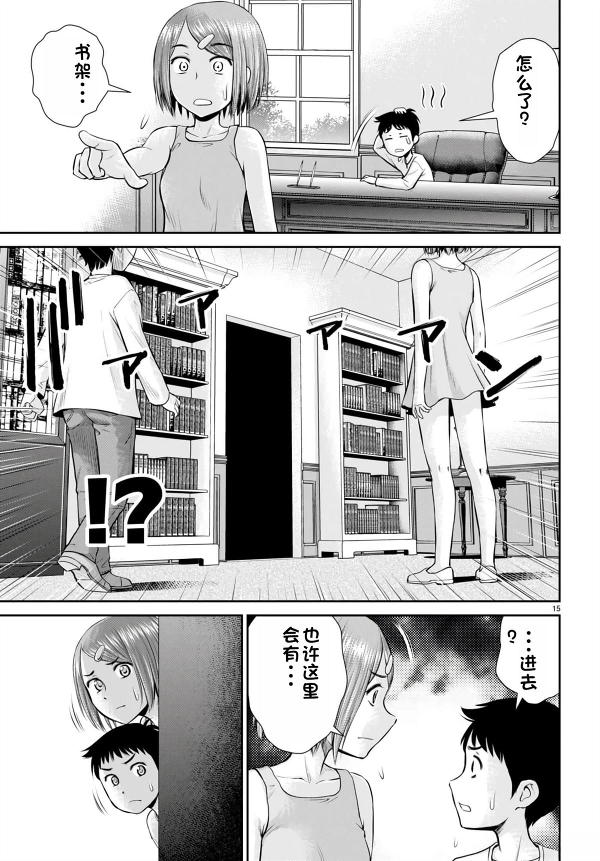 用罪恶技能开无双的异世界后宫怪盗团 第22话 试看 第16页