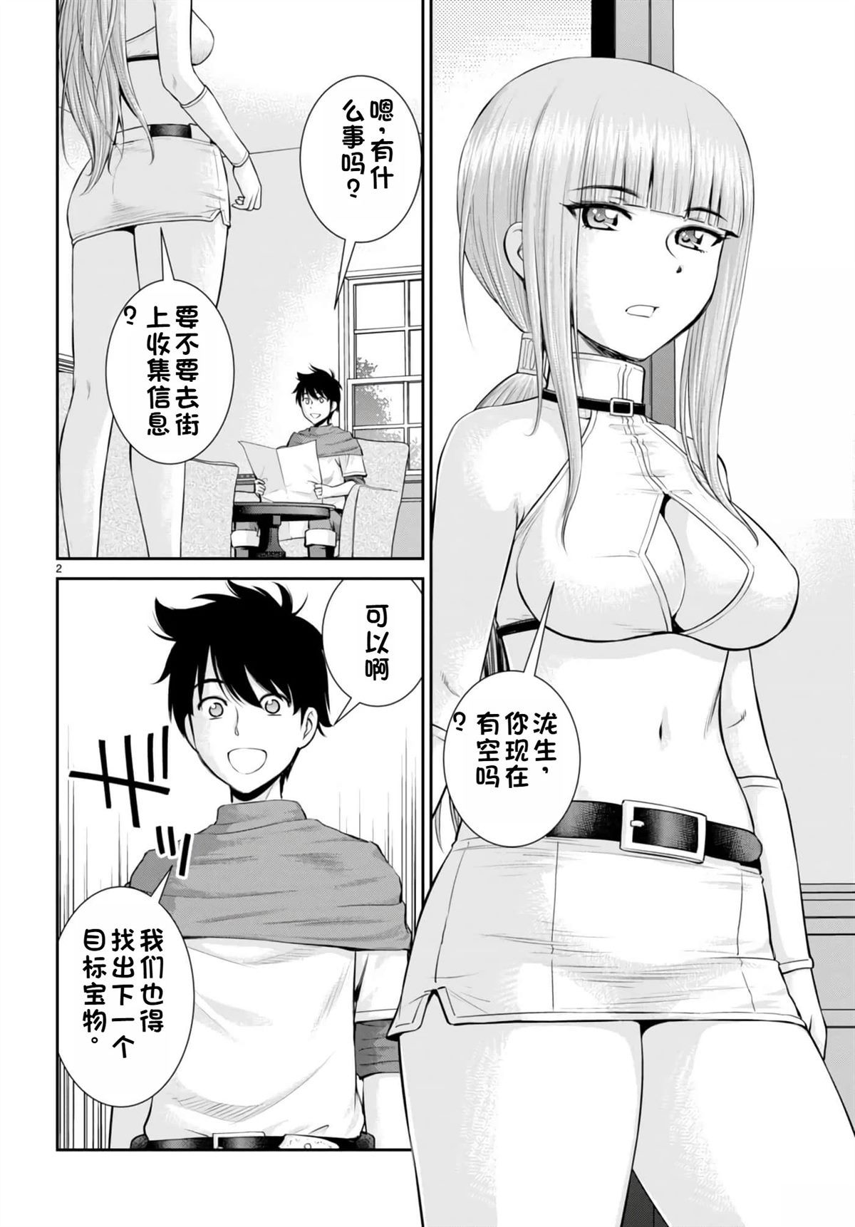用罪恶技能开无双的异世界后宫怪盗团 第22话 试看 第3页