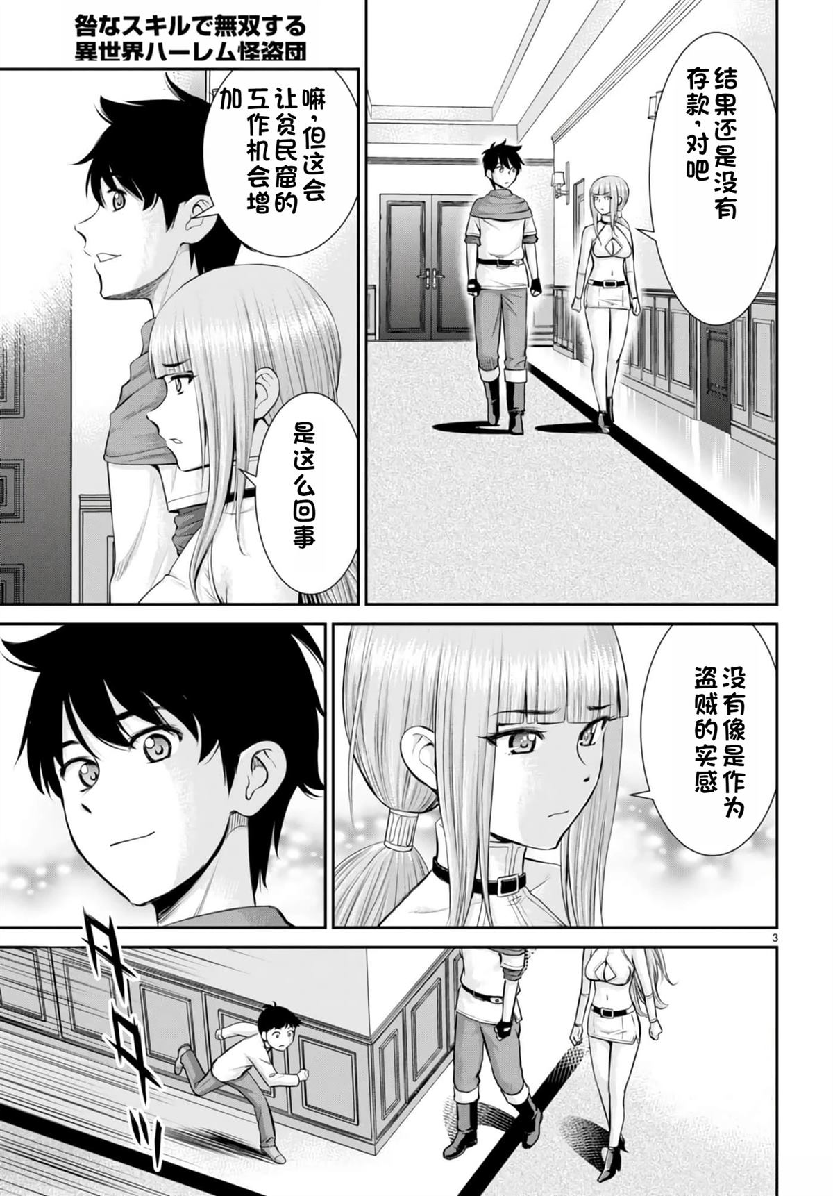 用罪恶技能开无双的异世界后宫怪盗团 第22话 试看 第4页