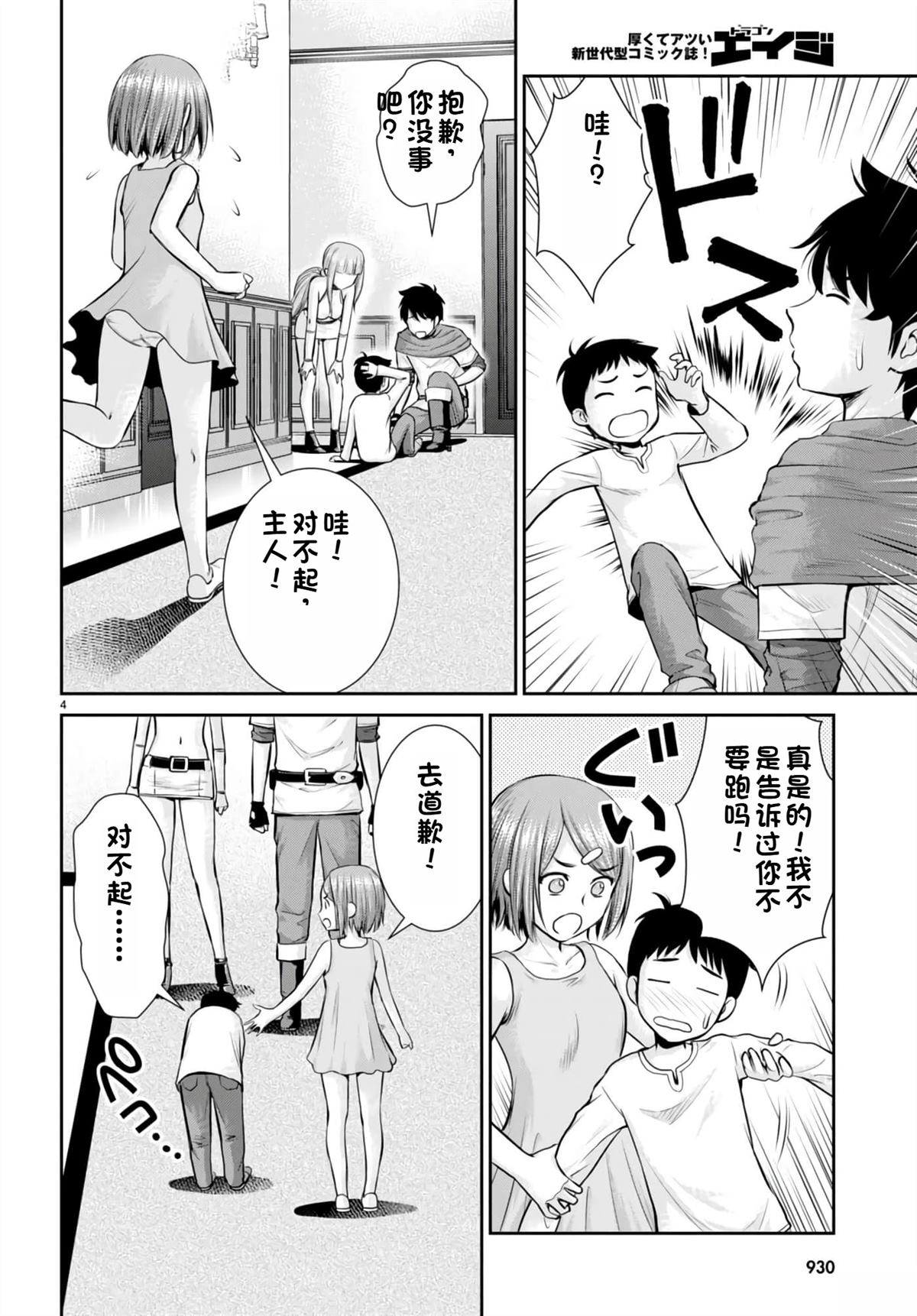 用罪恶技能开无双的异世界后宫怪盗团 第22话 试看 第5页