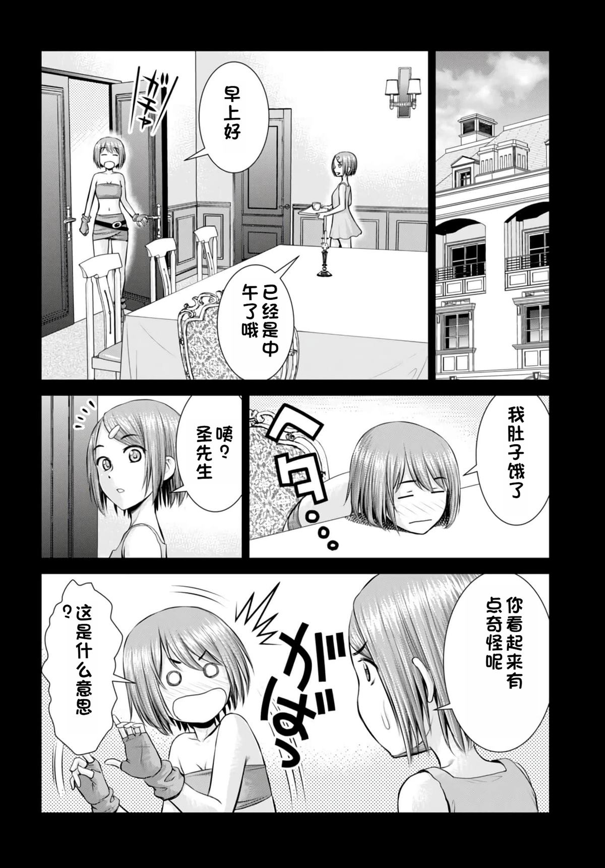 用罪恶技能开无双的异世界后宫怪盗团 第22话 试看 第7页