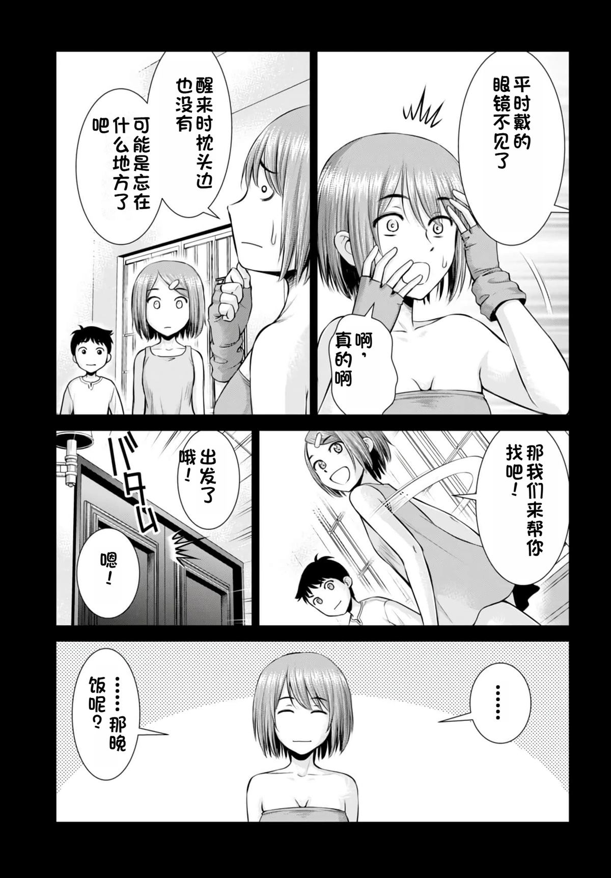 用罪恶技能开无双的异世界后宫怪盗团 第22话 试看 第8页