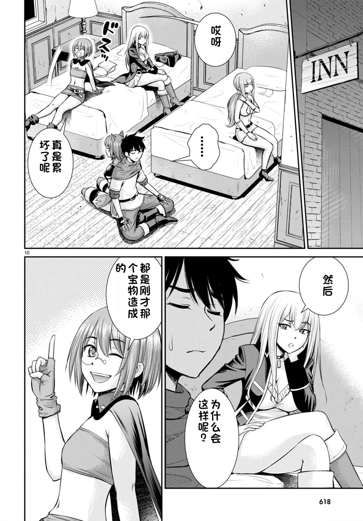 用罪恶技能开无双的异世界后宫怪盗团 第23话 试看 第13页