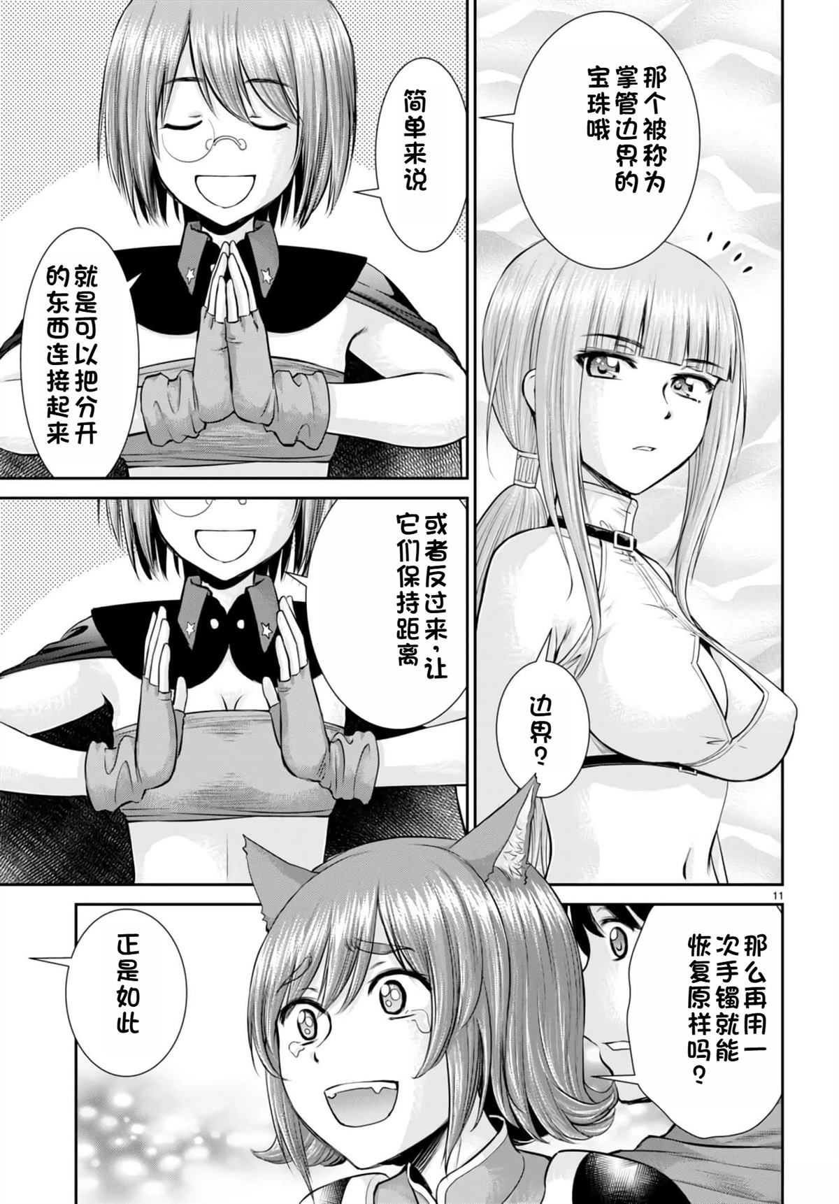 用罪恶技能开无双的异世界后宫怪盗团 第23话 试看 第14页