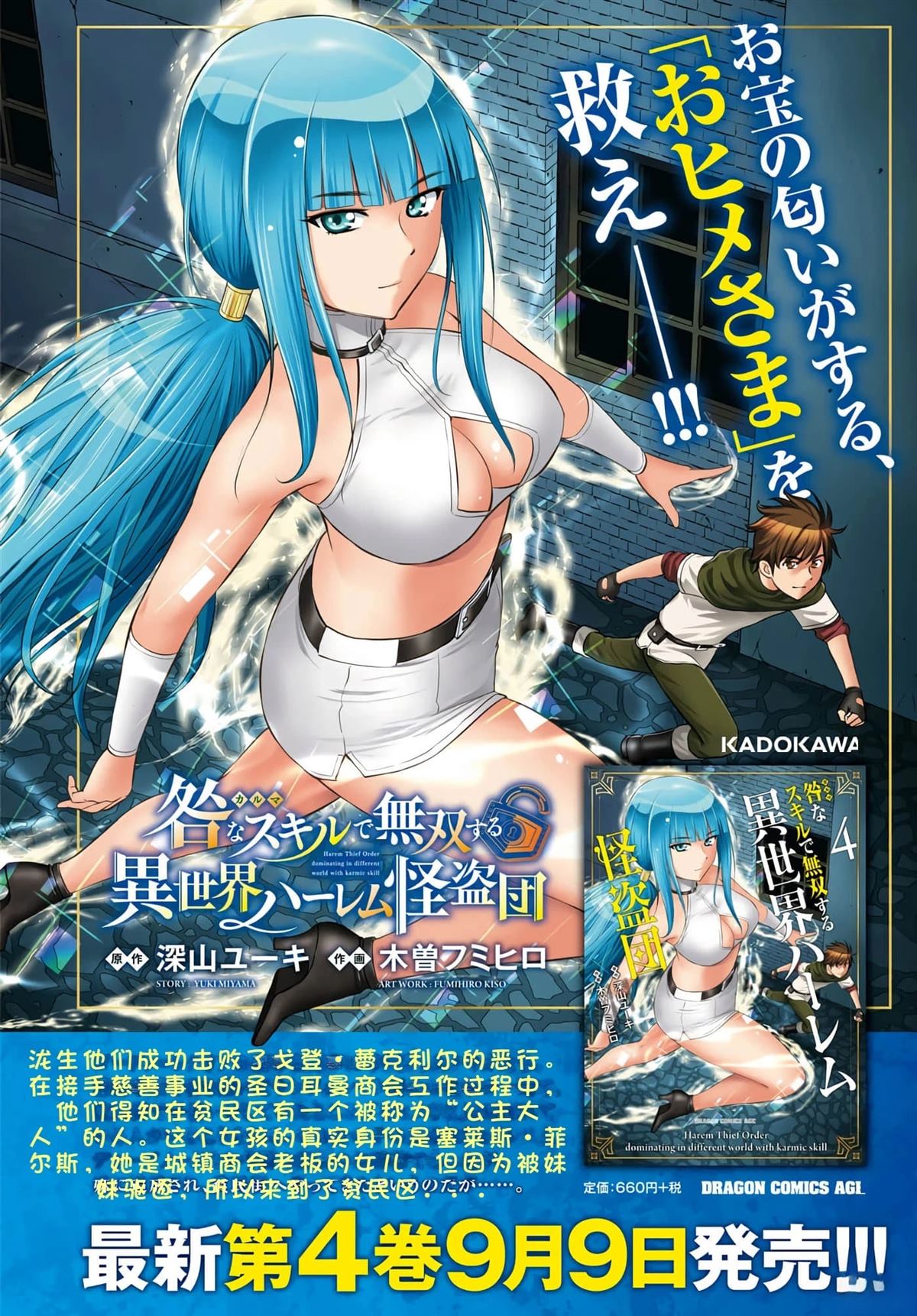 用罪恶技能开无双的异世界后宫怪盗团 第23话 试看 第3页