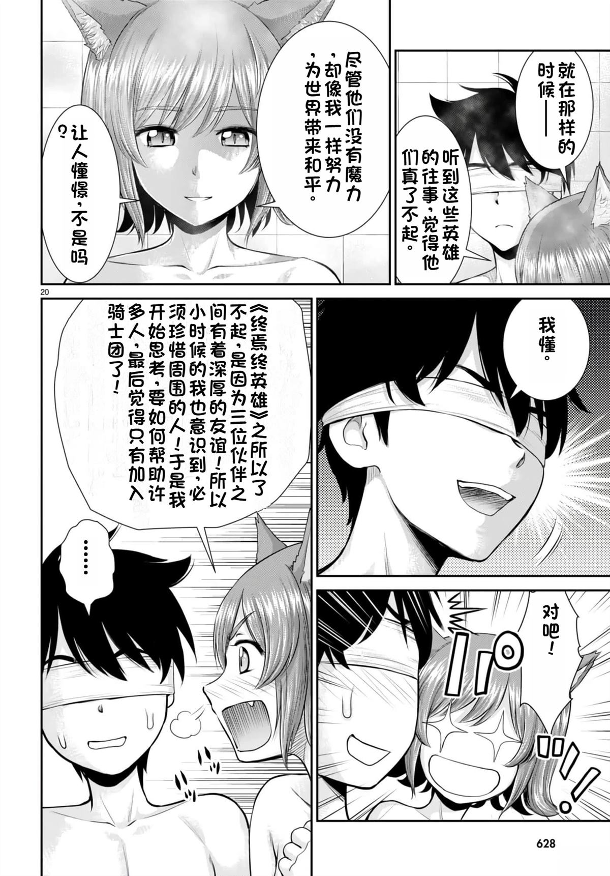 用罪恶技能开无双的异世界后宫怪盗团 第23话 试看 第23页
