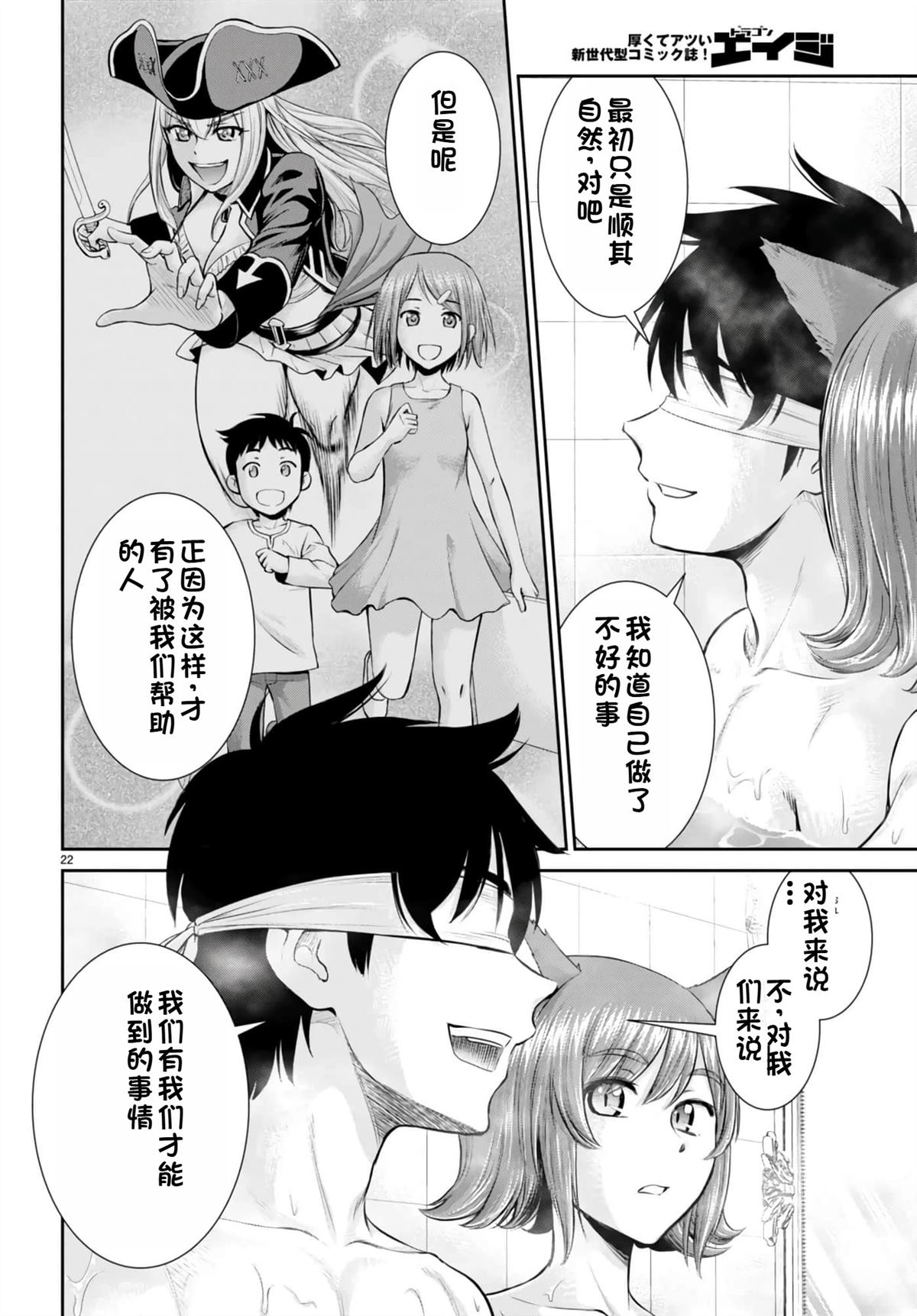 用罪恶技能开无双的异世界后宫怪盗团 第23话 试看 第25页