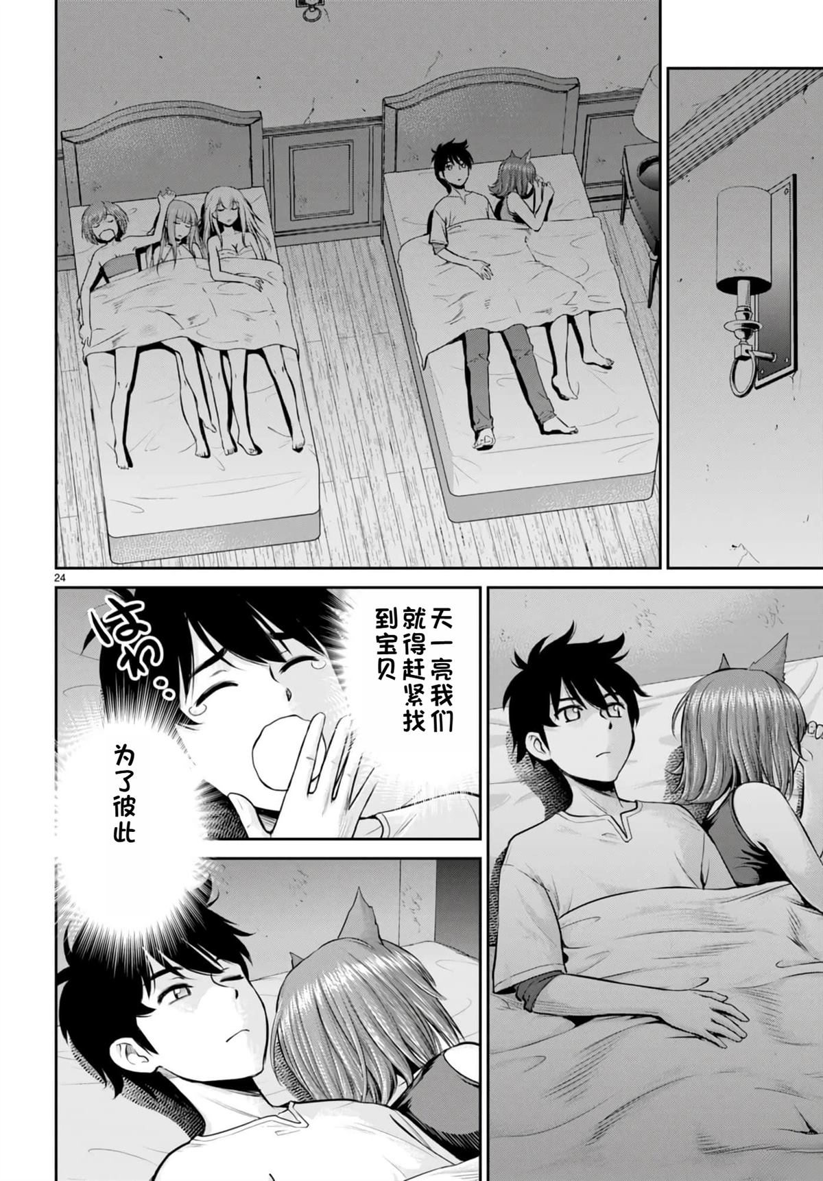 用罪恶技能开无双的异世界后宫怪盗团 第23话 试看 第27页