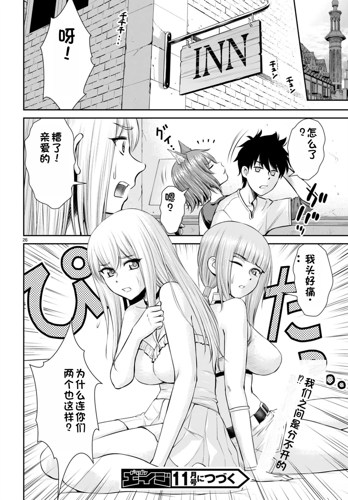 用罪恶技能开无双的异世界后宫怪盗团 第23话 试看 第29页
