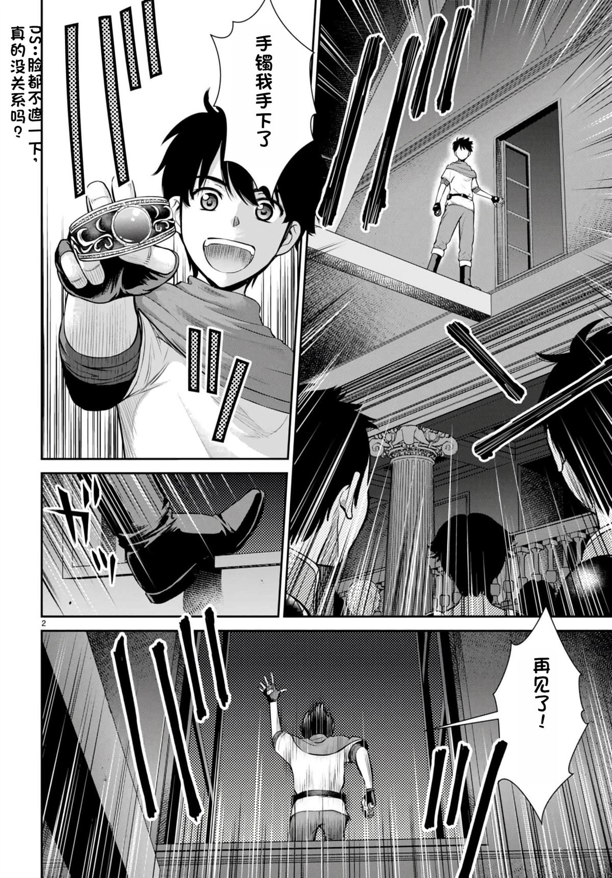 用罪恶技能开无双的异世界后宫怪盗团 第23话 试看 第5页