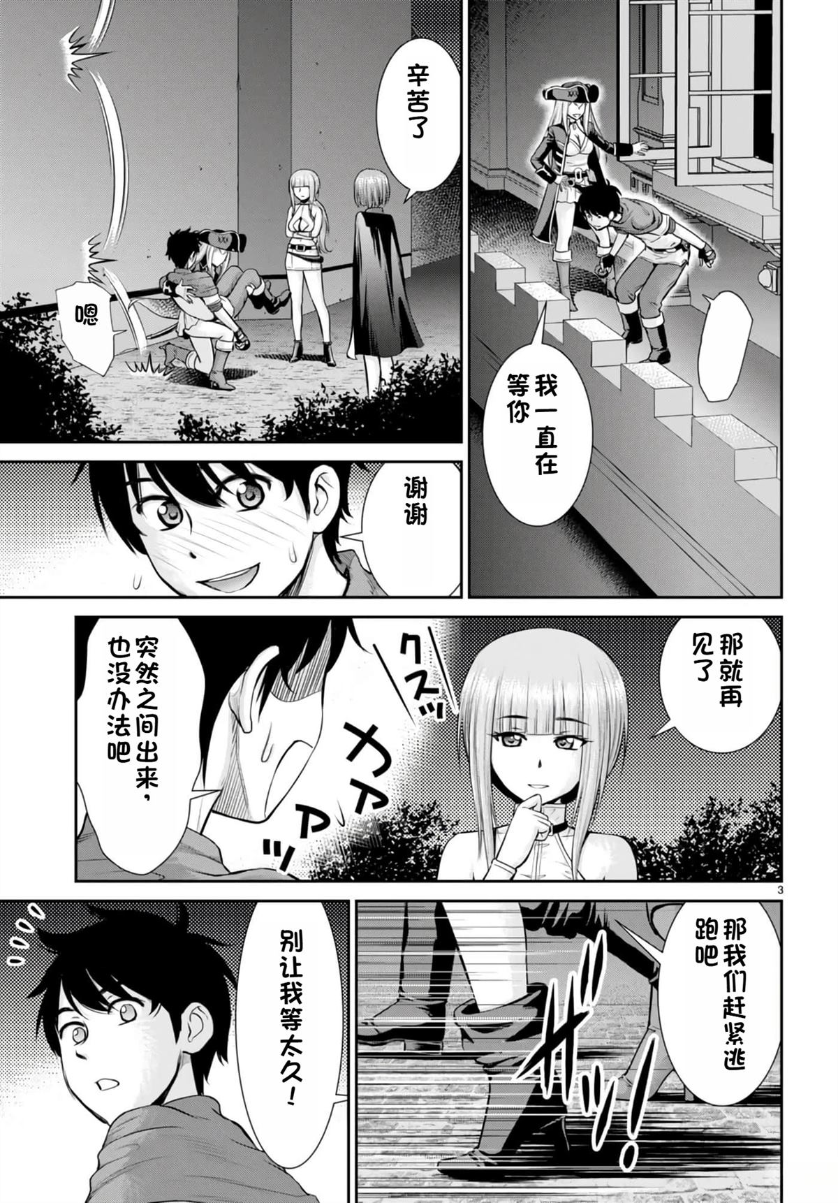 用罪恶技能开无双的异世界后宫怪盗团 第23话 试看 第6页