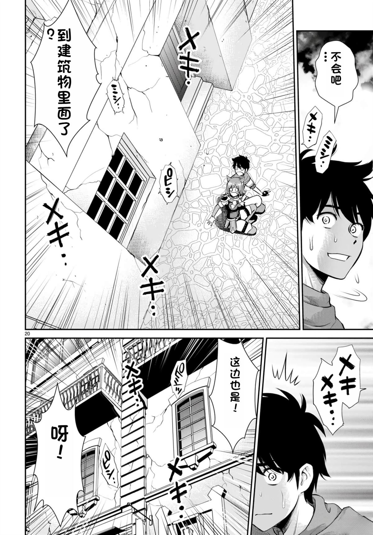 用罪恶技能开无双的异世界后宫怪盗团 第24话 试看 第21页