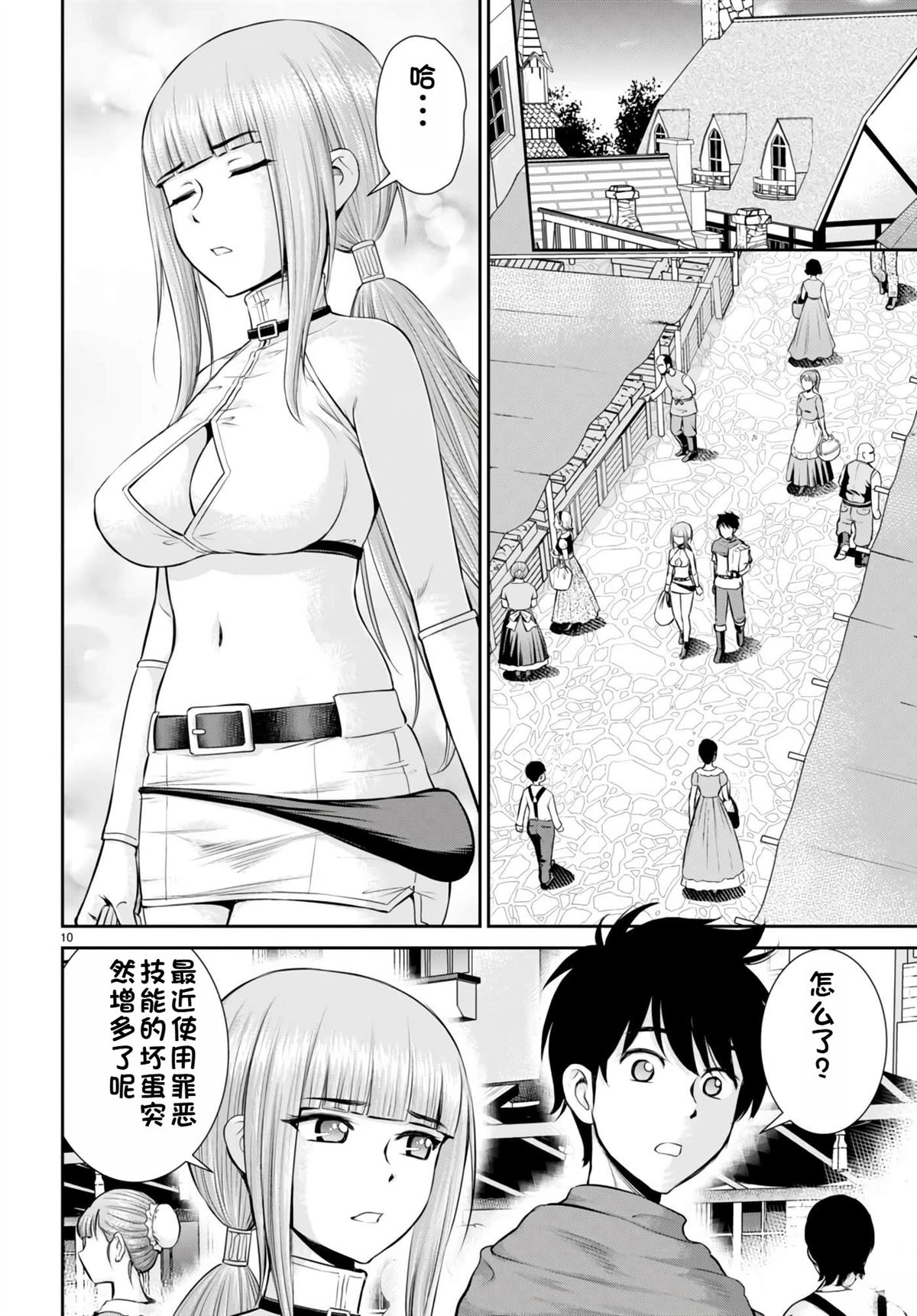 用罪恶技能开无双的异世界后宫怪盗团 第25话 试看 第11页