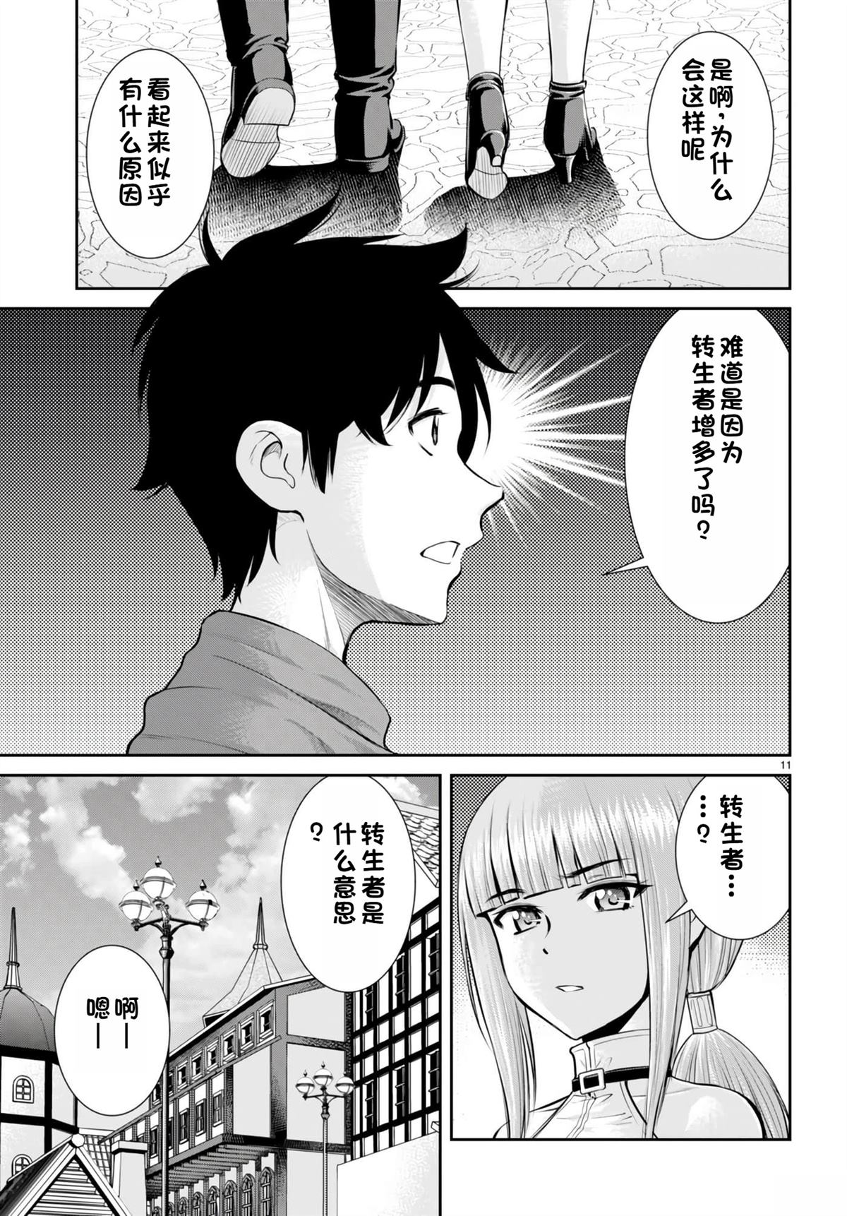 用罪恶技能开无双的异世界后宫怪盗团 第25话 试看 第12页