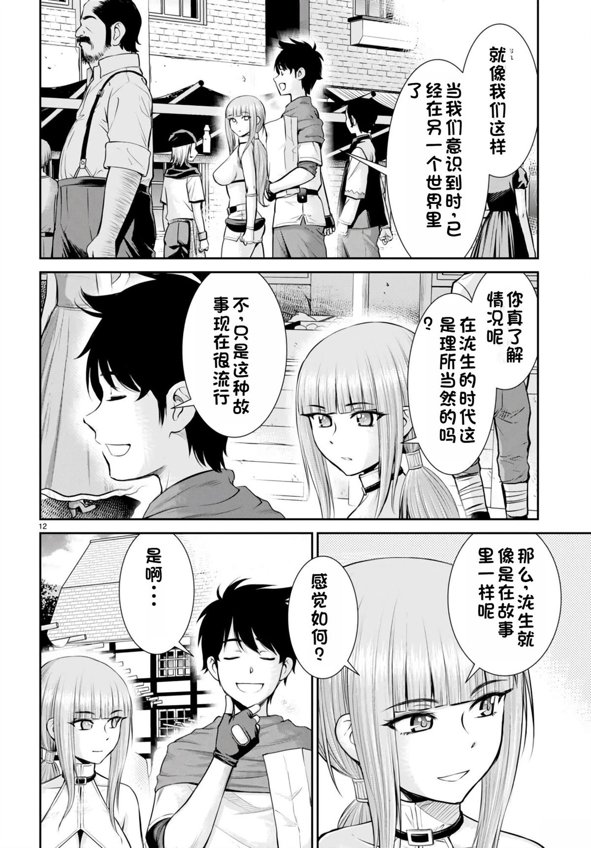 用罪恶技能开无双的异世界后宫怪盗团 第25话 试看 第13页