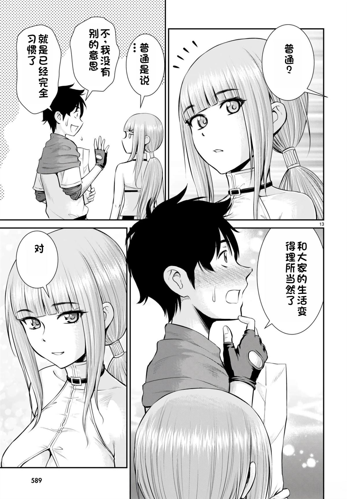 用罪恶技能开无双的异世界后宫怪盗团 第25话 试看 第14页