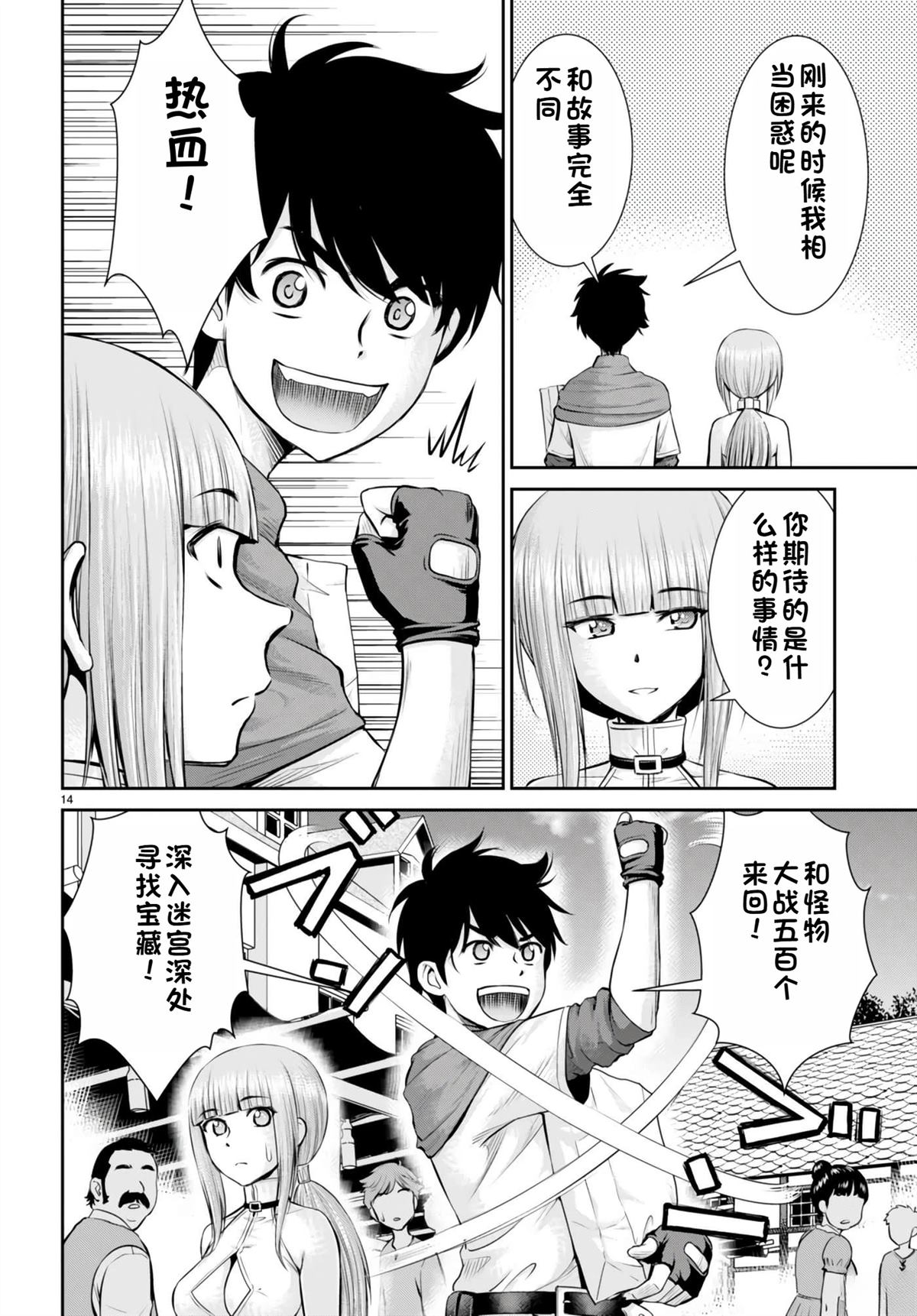 用罪恶技能开无双的异世界后宫怪盗团 第25话 试看 第15页