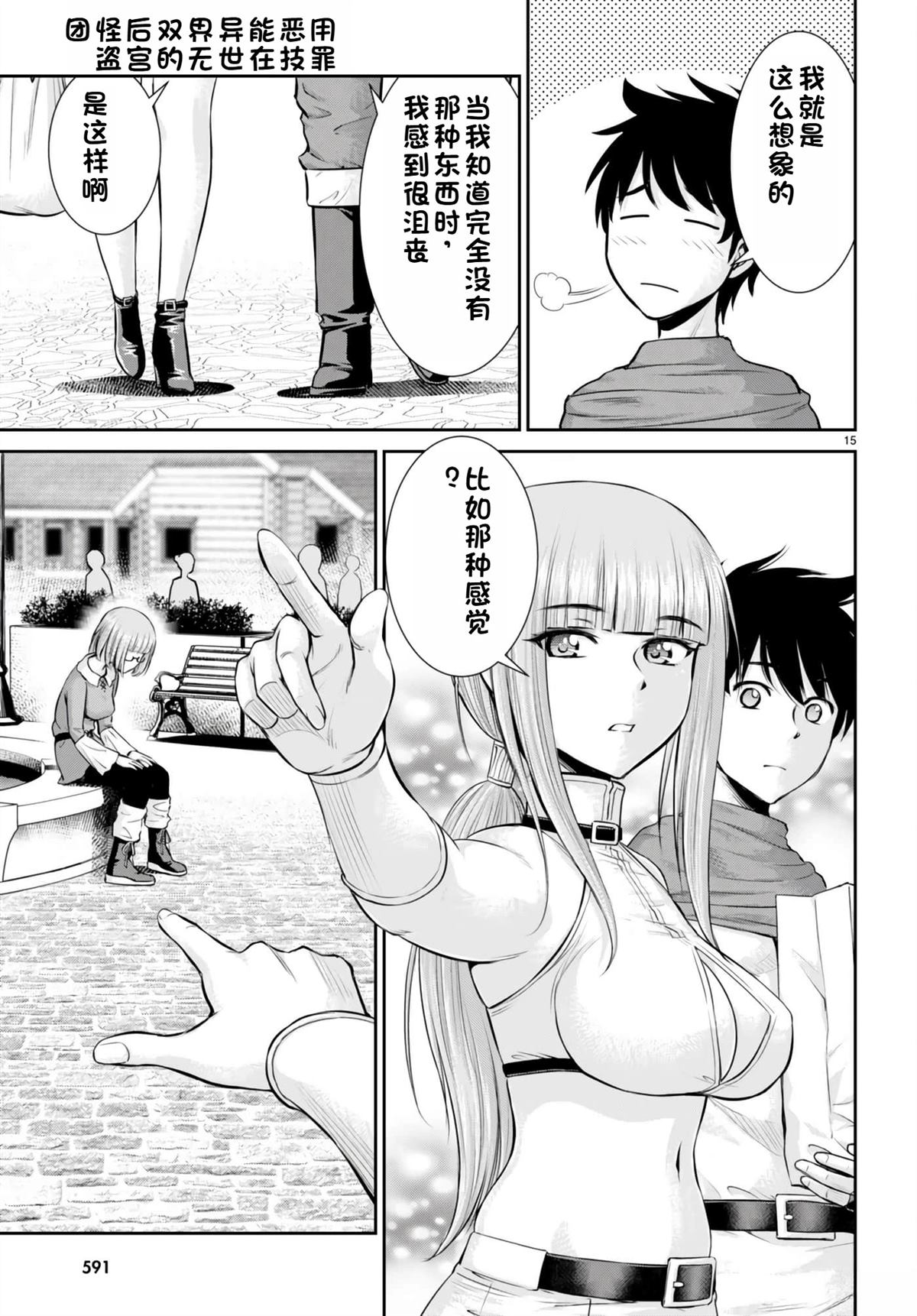 用罪恶技能开无双的异世界后宫怪盗团 第25话 试看 第16页