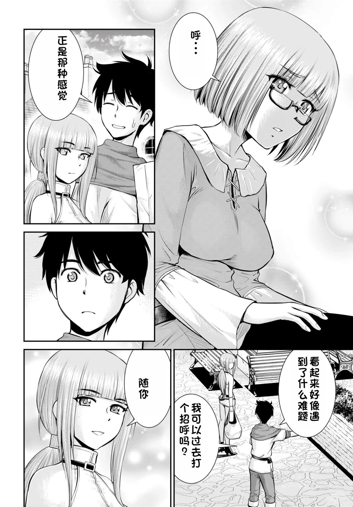 用罪恶技能开无双的异世界后宫怪盗团 第25话 试看 第17页