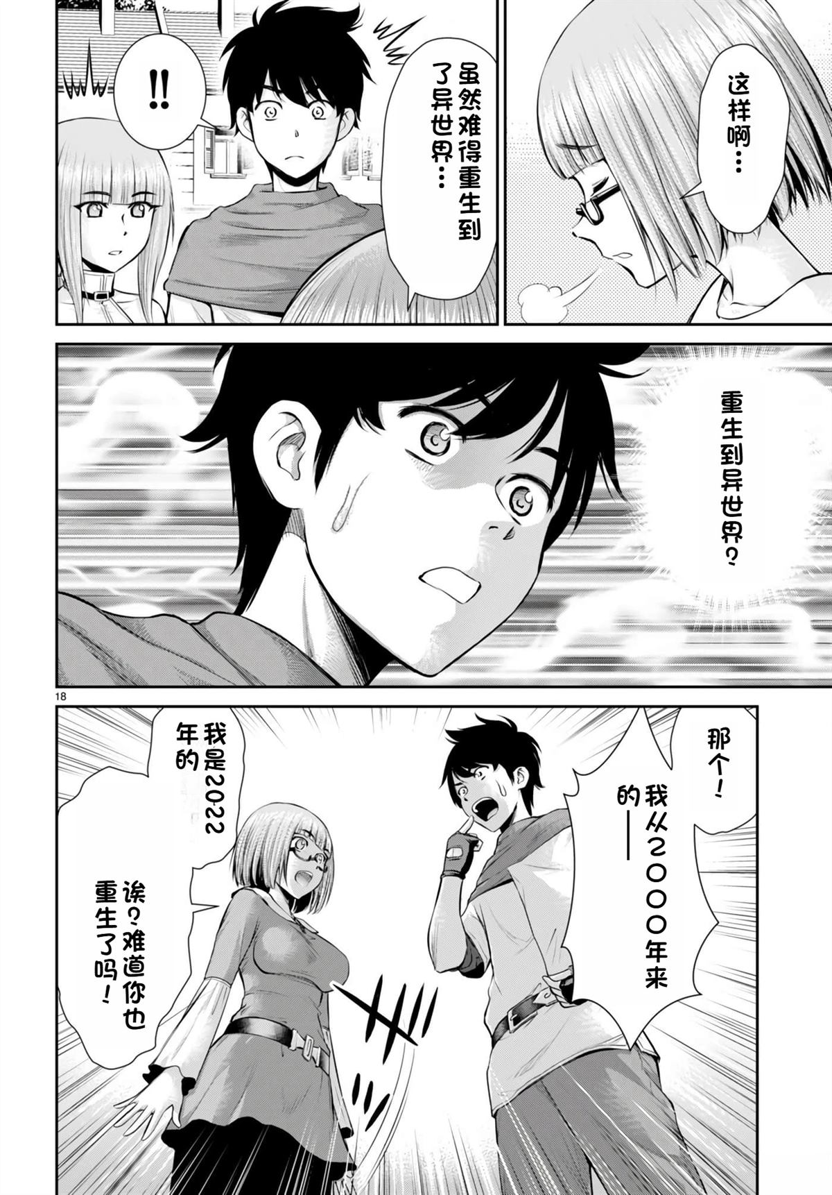 用罪恶技能开无双的异世界后宫怪盗团 第25话 试看 第19页