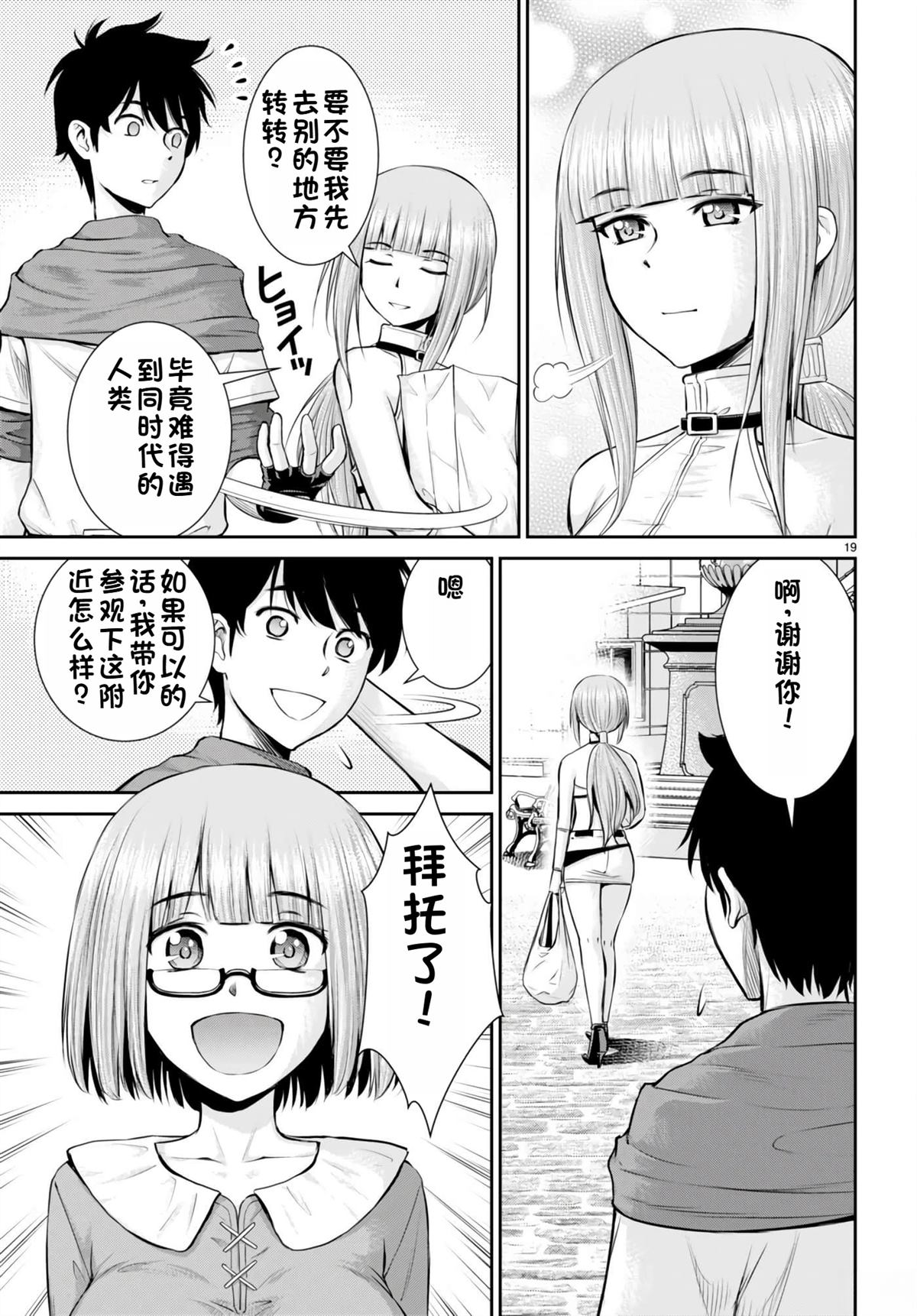 用罪恶技能开无双的异世界后宫怪盗团 第25话 试看 第20页