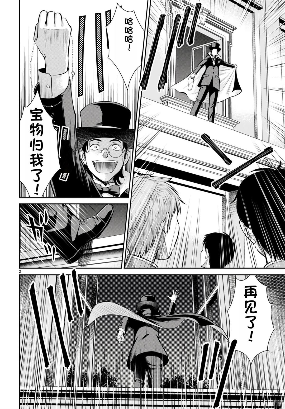 用罪恶技能开无双的异世界后宫怪盗团 第25话 试看 第3页